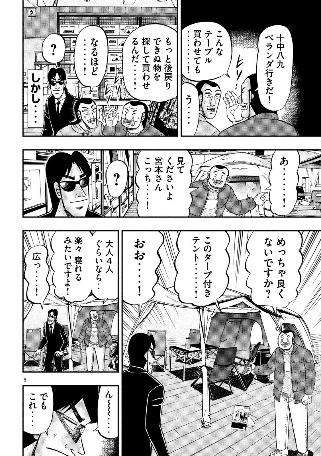 Ichinichi Gaishutsuroku Hanchou Chapter 86 8ページ