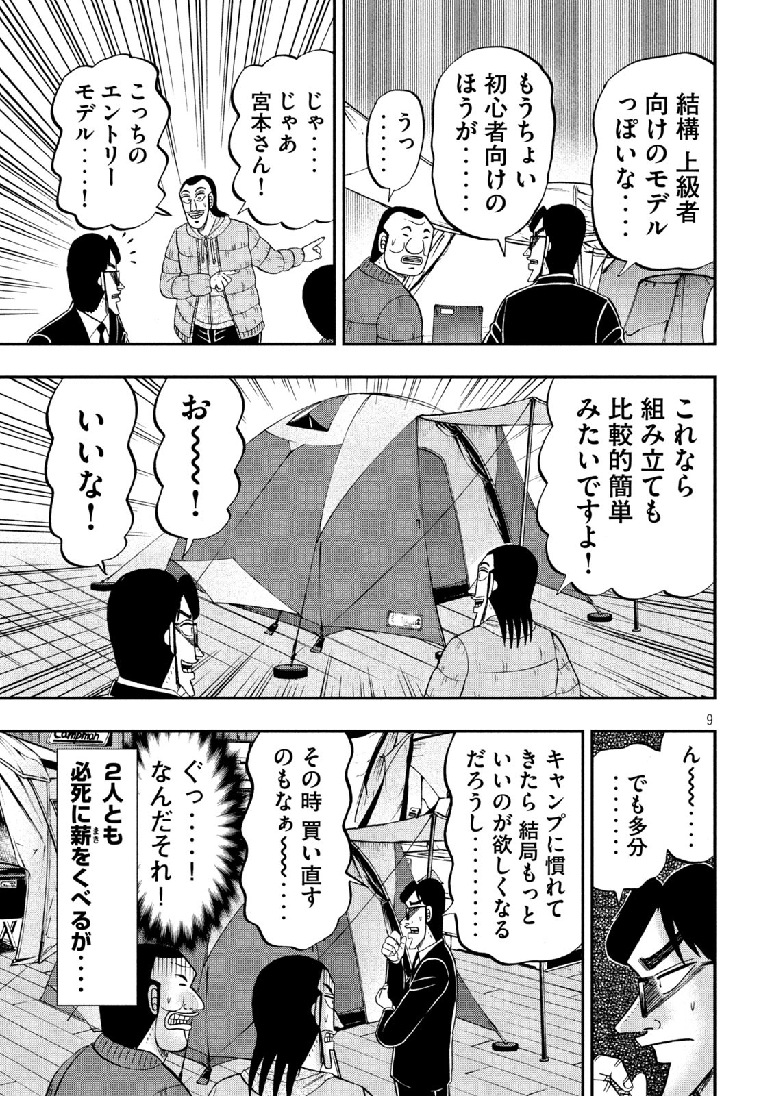 Ichinichi Gaishutsuroku Hanchou Chapter 86 9ページ