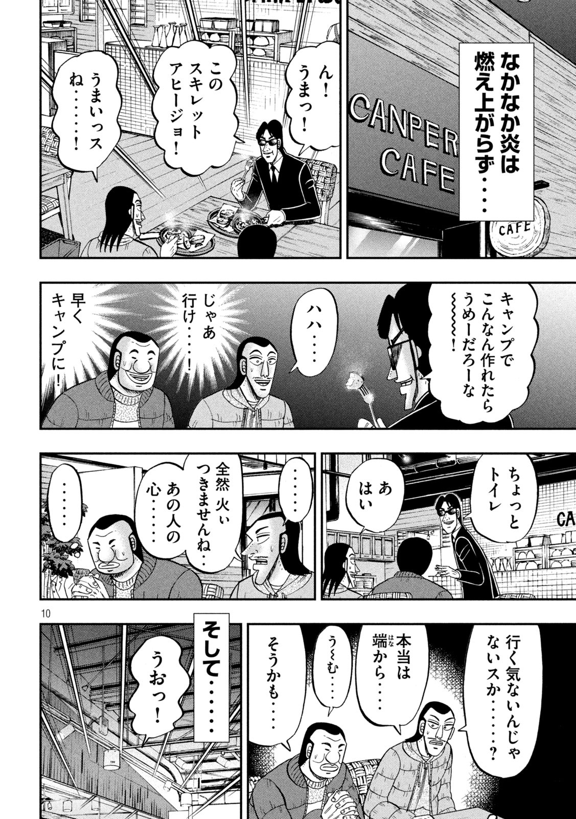 Ichinichi Gaishutsuroku Hanchou Chapter 86 10ページ