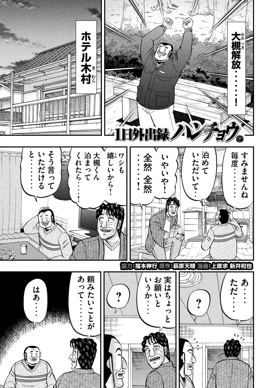 Ichinichi Gaishutsuroku Hanchou Chapter 87 1ページ