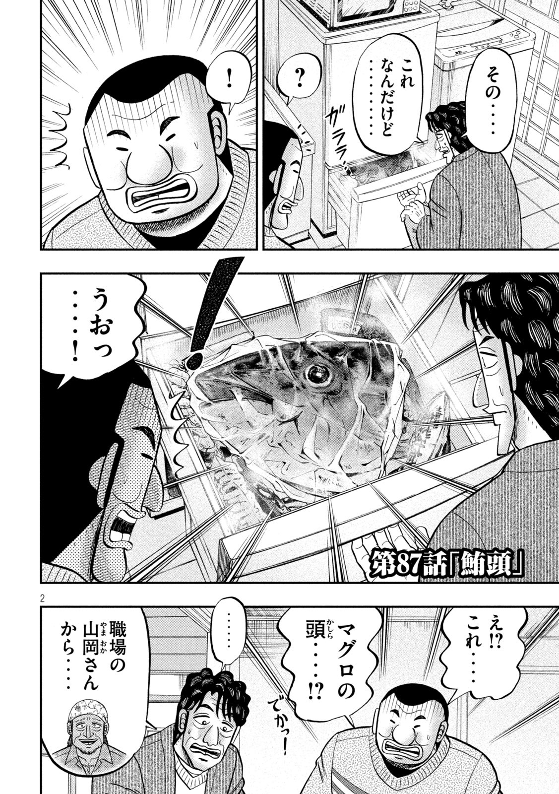 Ichinichi Gaishutsuroku Hanchou Chapter 87 2ページ