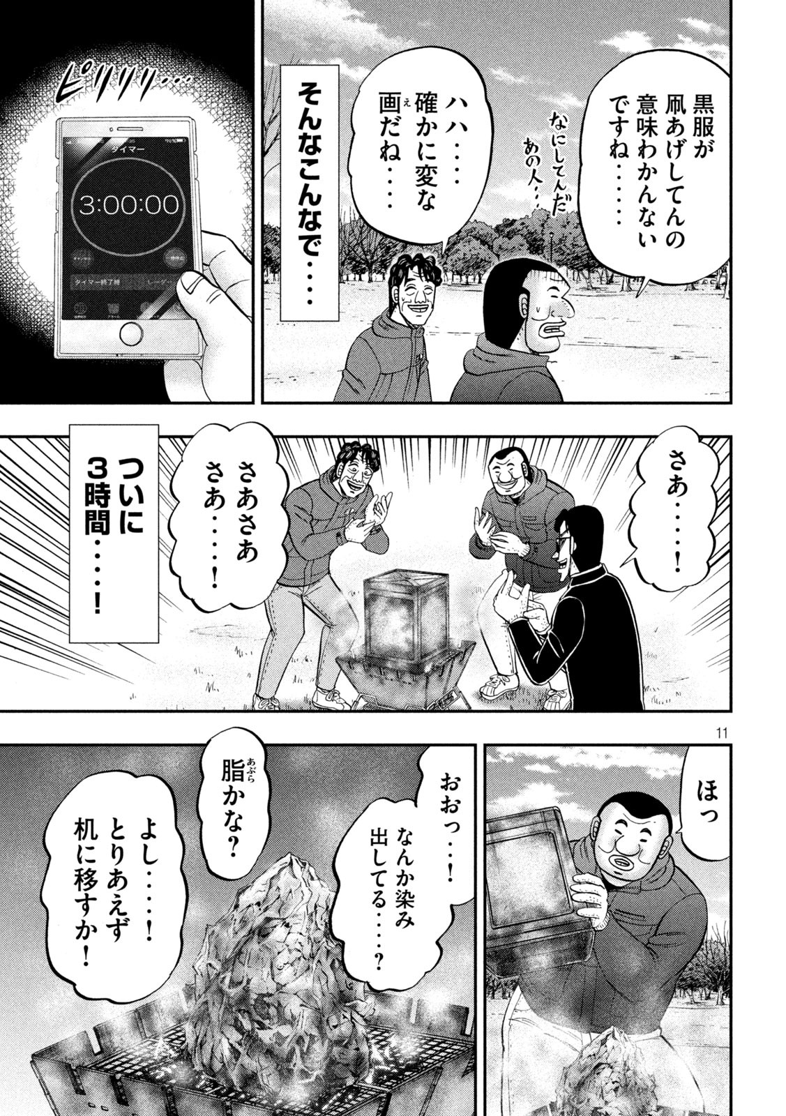 Ichinichi Gaishutsuroku Hanchou Chapter 87 11ページ