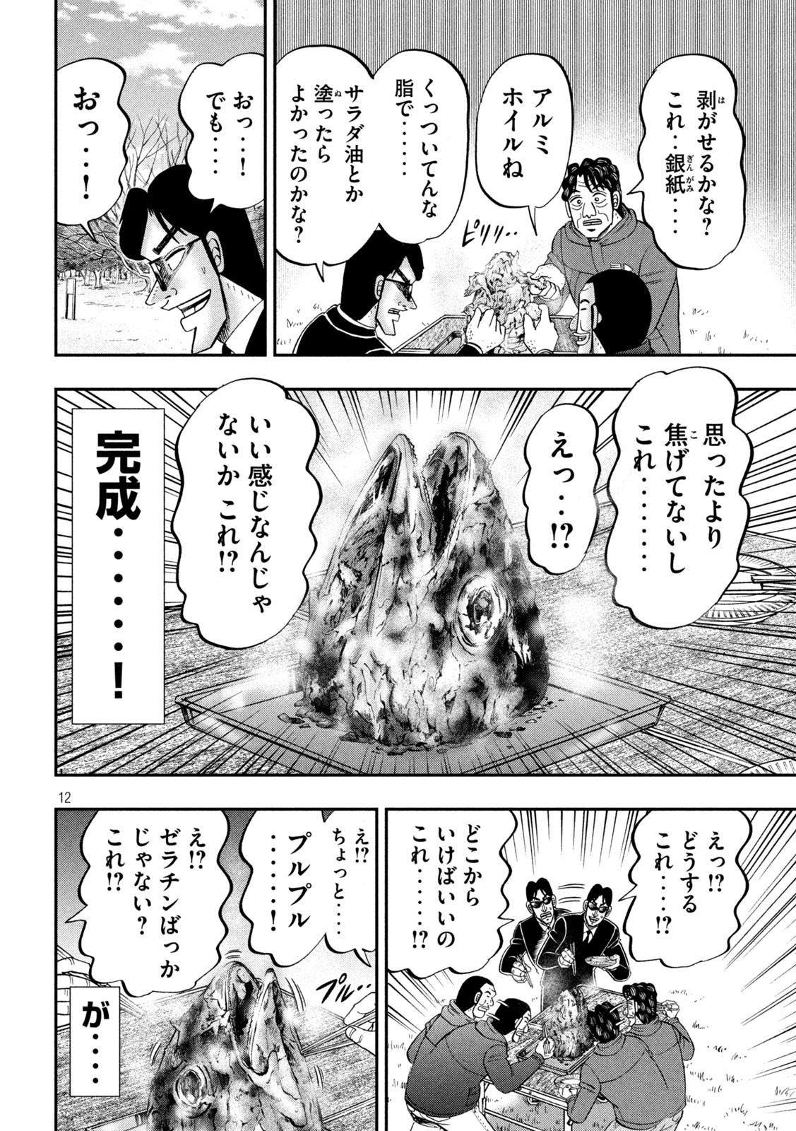Ichinichi Gaishutsuroku Hanchou Chapter 87 12ページ
