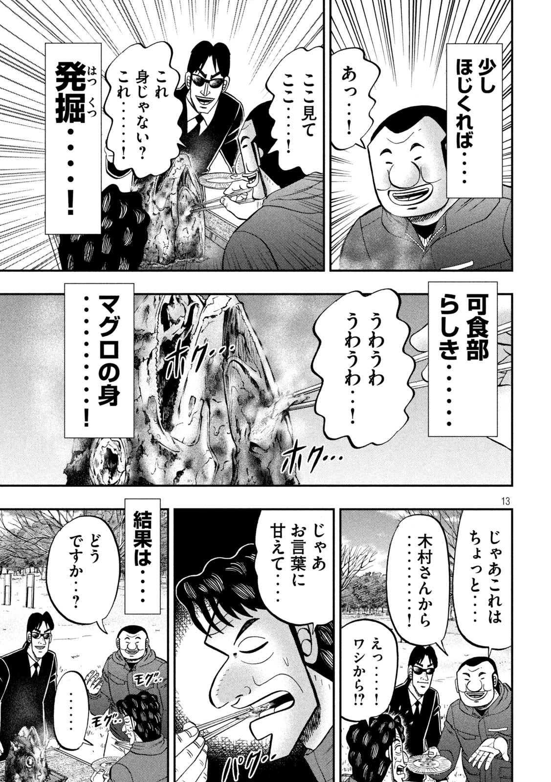 Ichinichi Gaishutsuroku Hanchou Chapter 87 13ページ