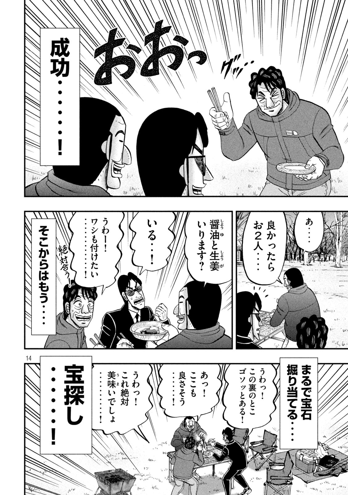 Ichinichi Gaishutsuroku Hanchou Chapter 87 14ページ