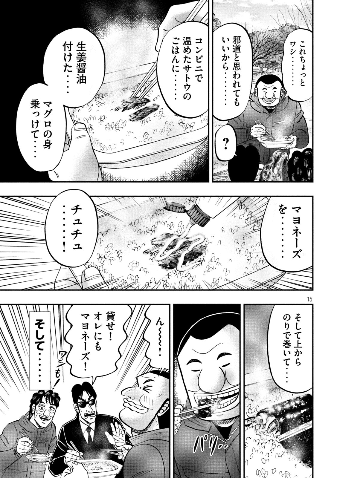 Ichinichi Gaishutsuroku Hanchou Chapter 87 15ページ