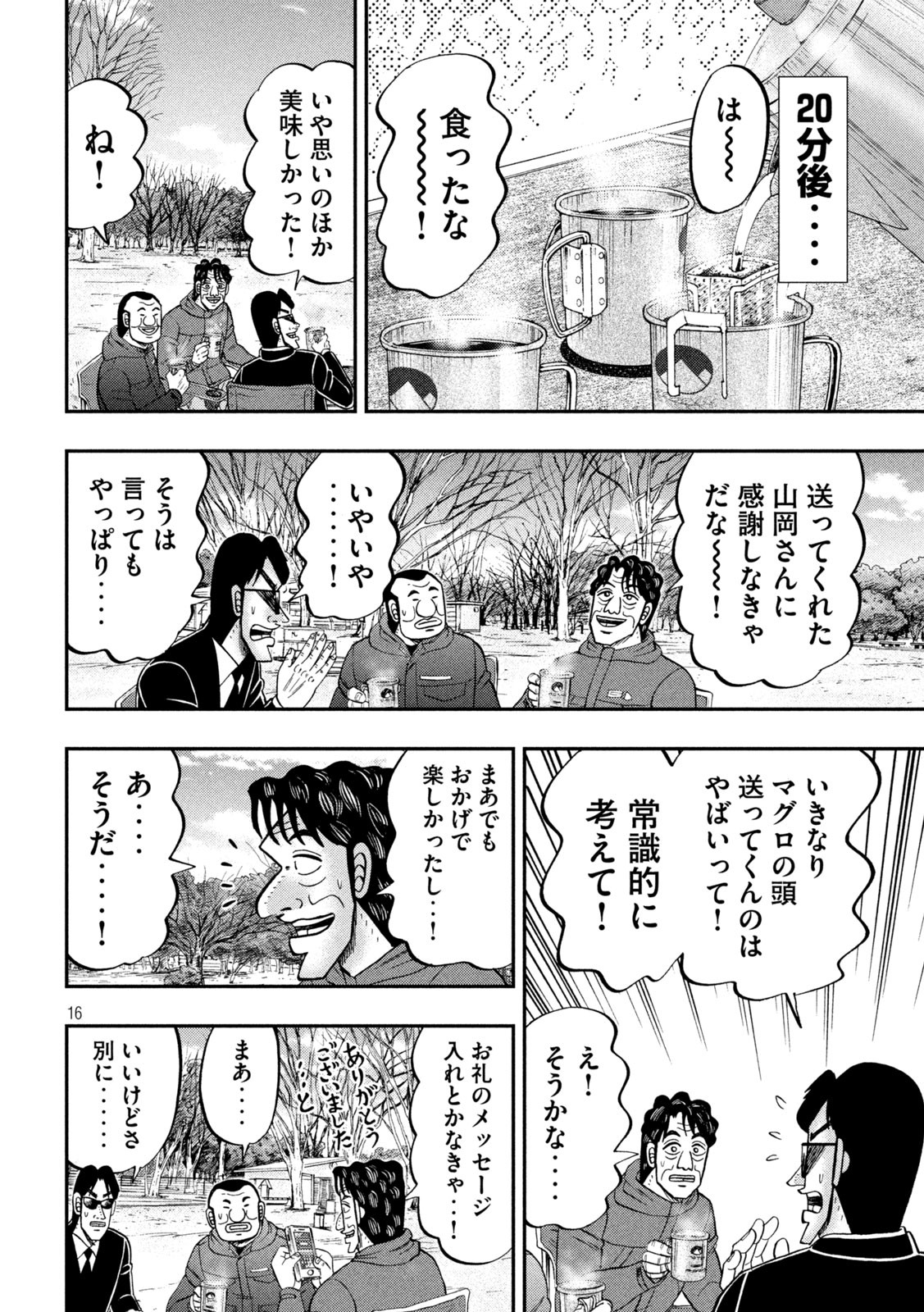 Ichinichi Gaishutsuroku Hanchou Chapter 87 16ページ