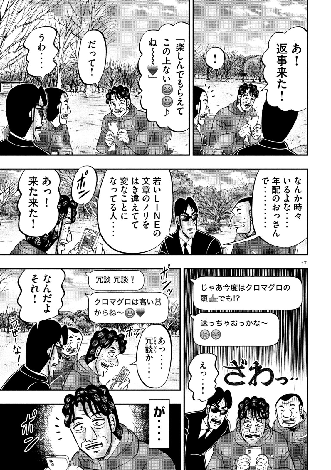 Ichinichi Gaishutsuroku Hanchou Chapter 87 17ページ
