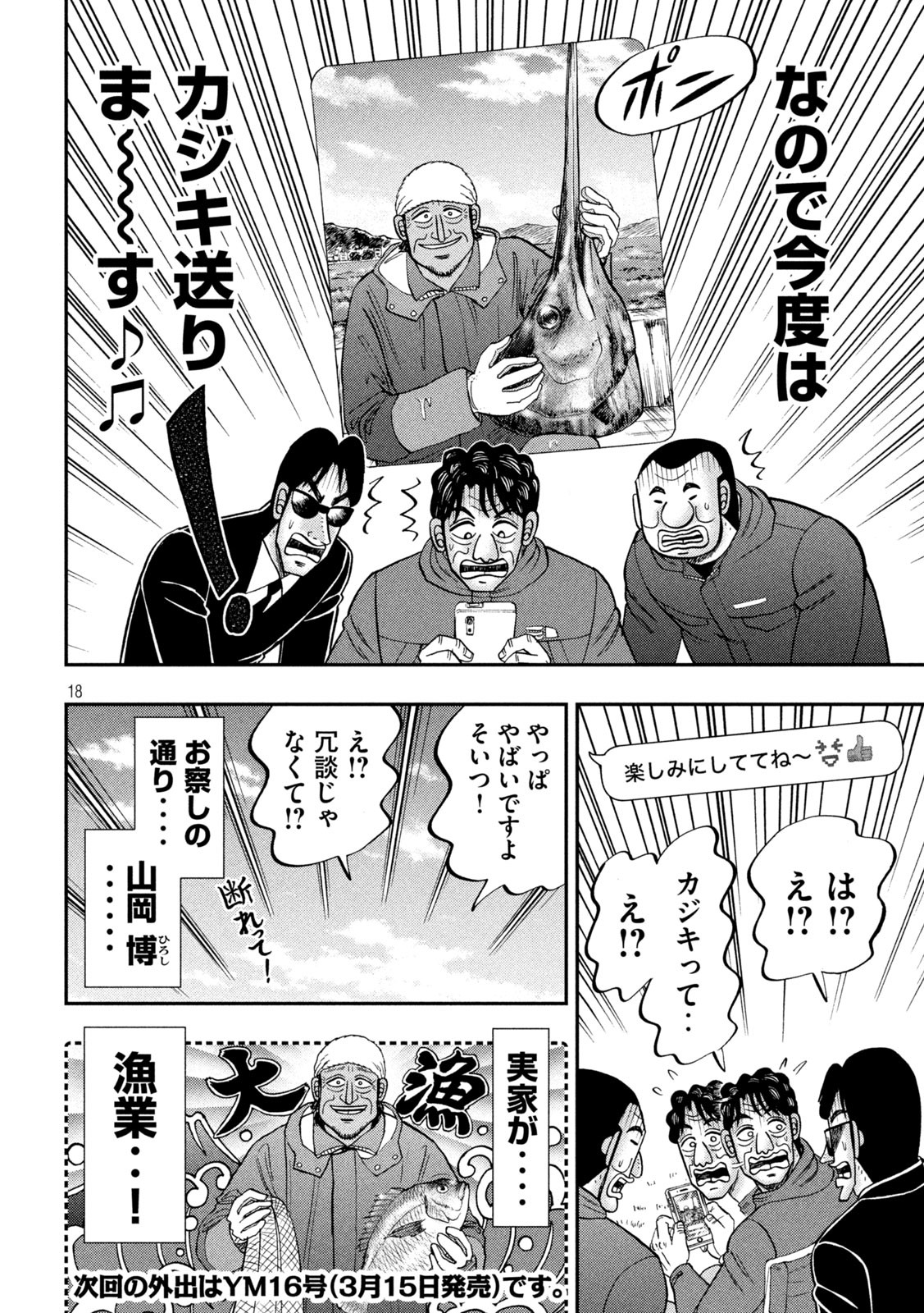 Ichinichi Gaishutsuroku Hanchou Chapter 87 18ページ