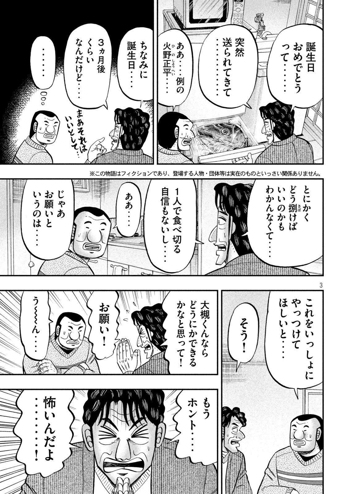 Ichinichi Gaishutsuroku Hanchou Chapter 87 3ページ
