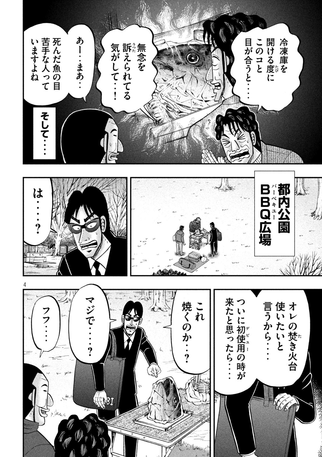 Ichinichi Gaishutsuroku Hanchou Chapter 87 4ページ