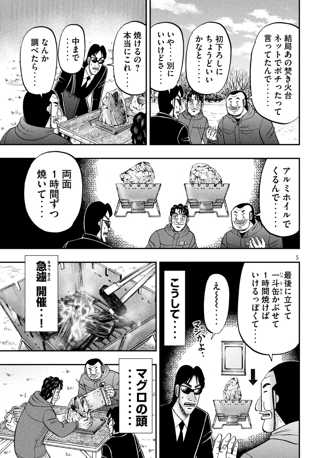 Ichinichi Gaishutsuroku Hanchou Chapter 87 5ページ