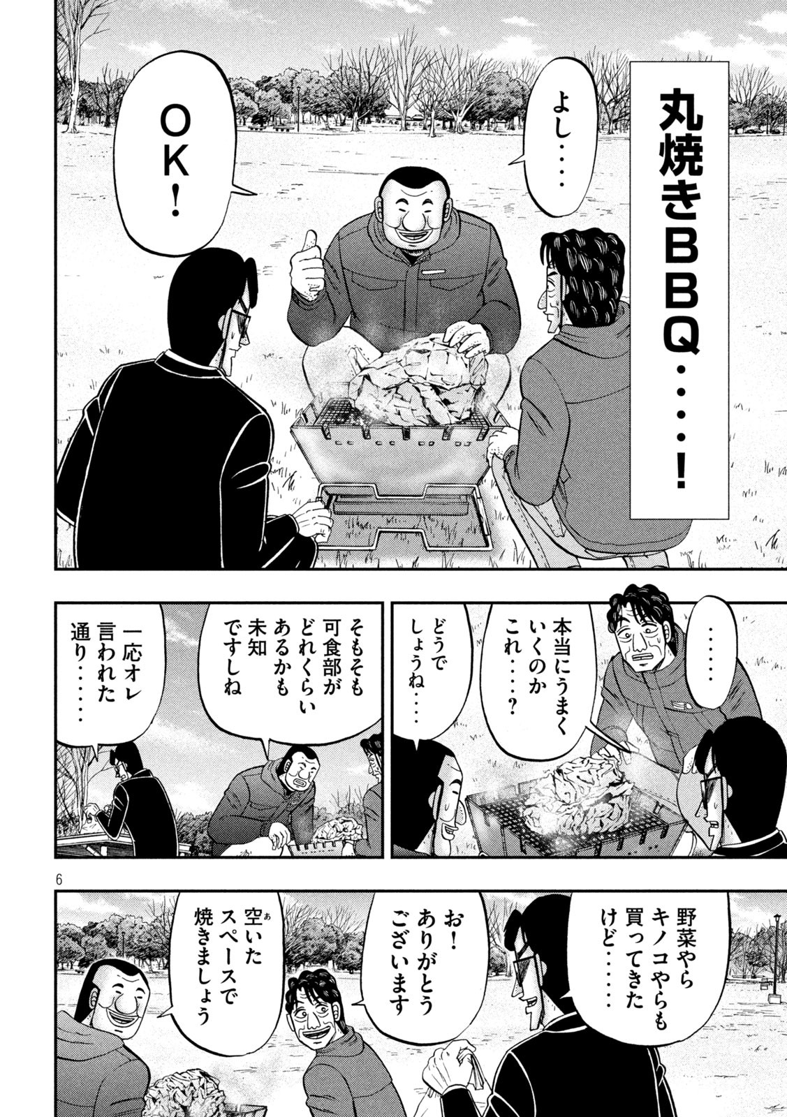 Ichinichi Gaishutsuroku Hanchou Chapter 87 6ページ