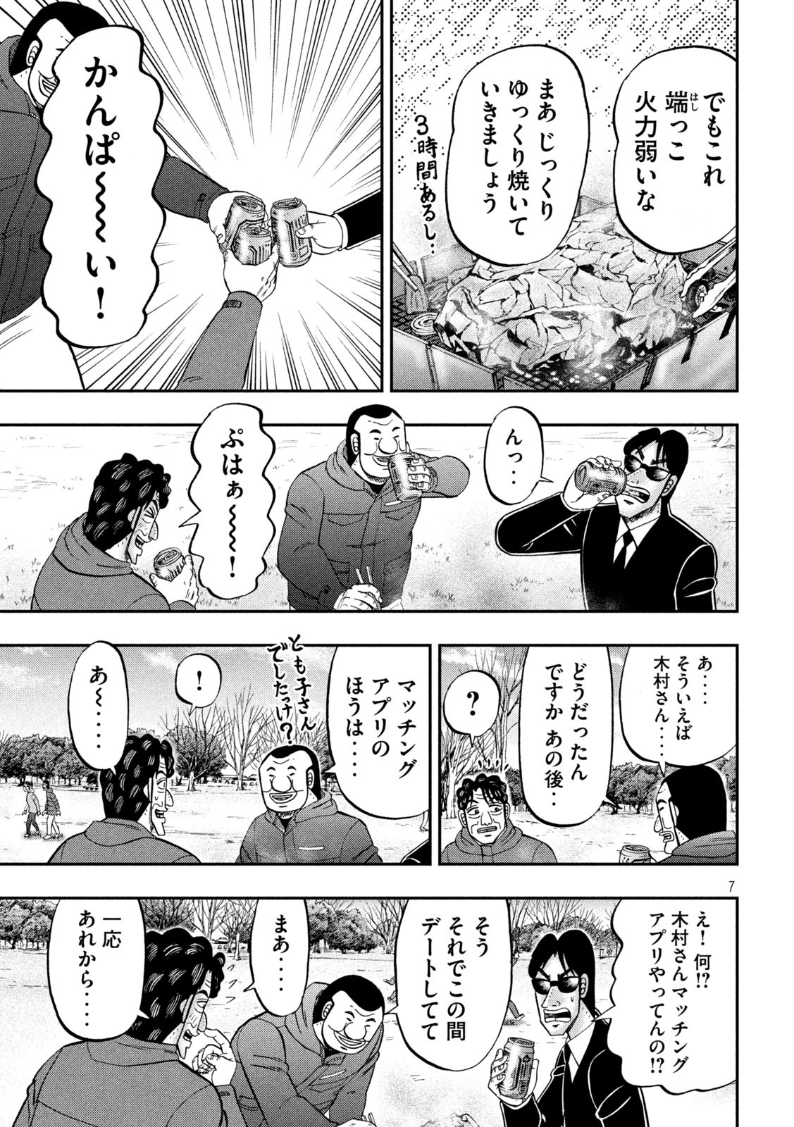 Ichinichi Gaishutsuroku Hanchou Chapter 87 7ページ