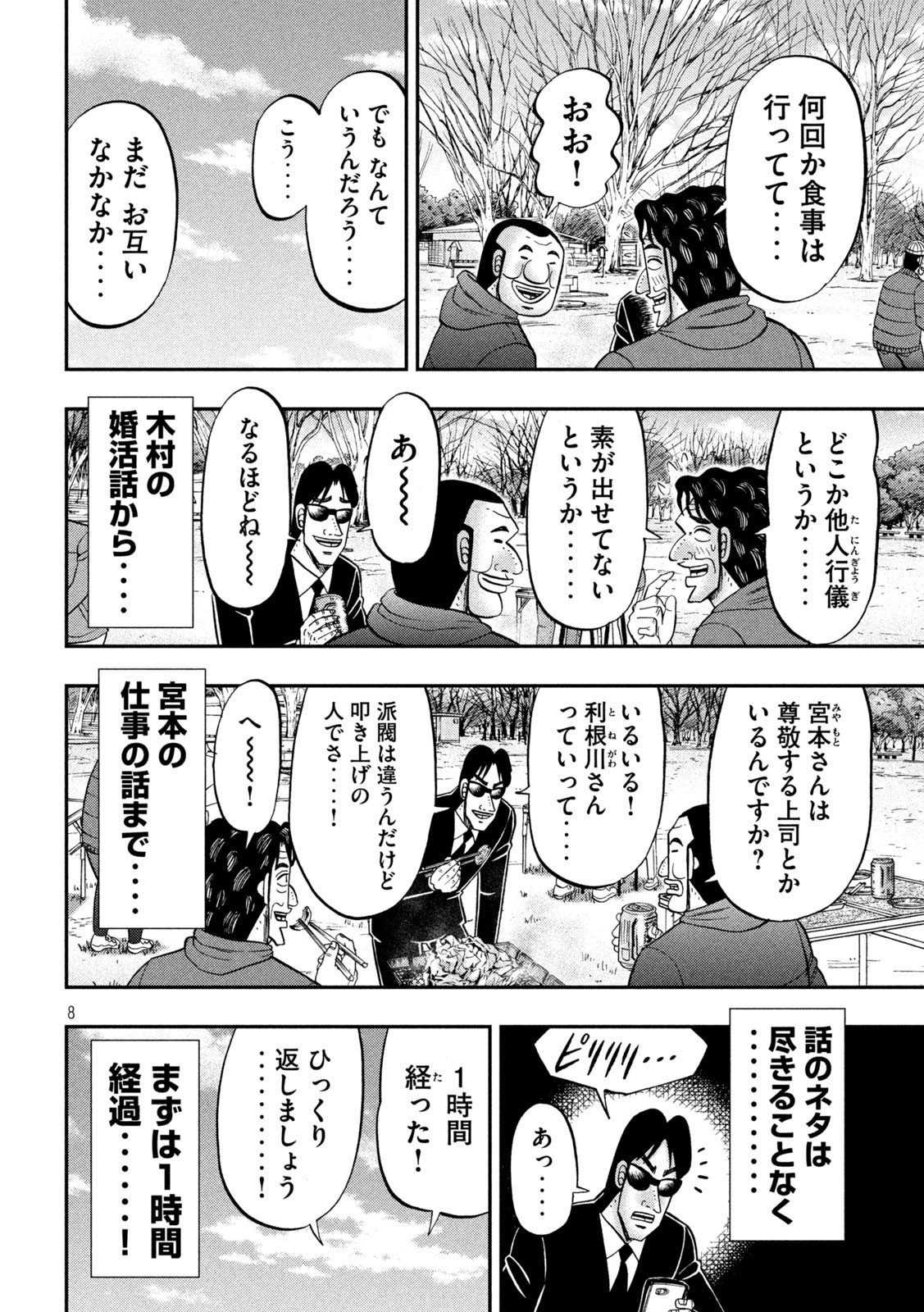 Ichinichi Gaishutsuroku Hanchou Chapter 87 8ページ