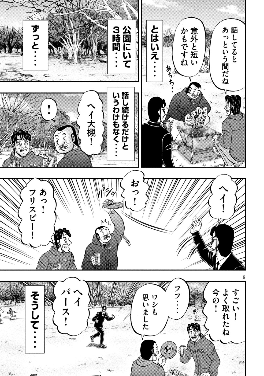 Ichinichi Gaishutsuroku Hanchou Chapter 87 9ページ