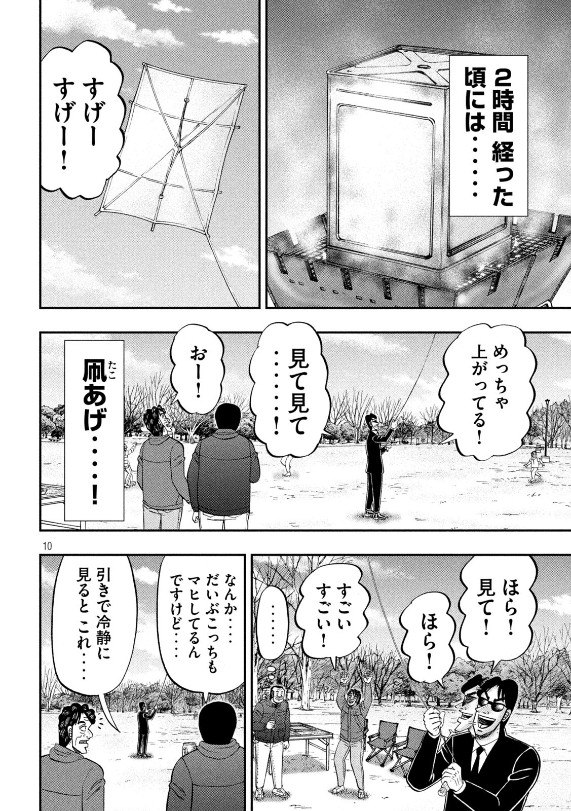 Ichinichi Gaishutsuroku Hanchou Chapter 87 10ページ
