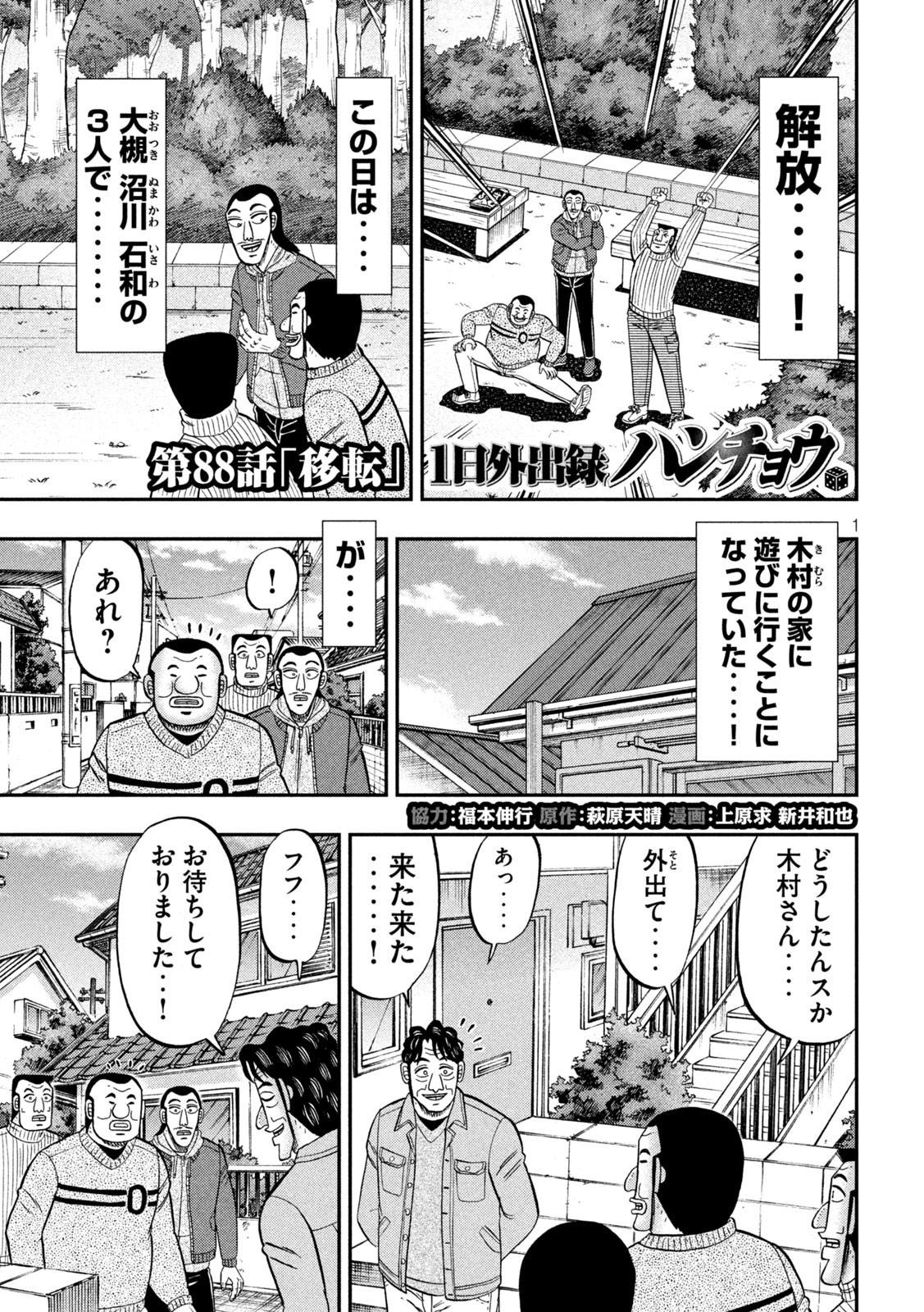 Ichinichi Gaishutsuroku Hanchou Chapter 88 1ページ