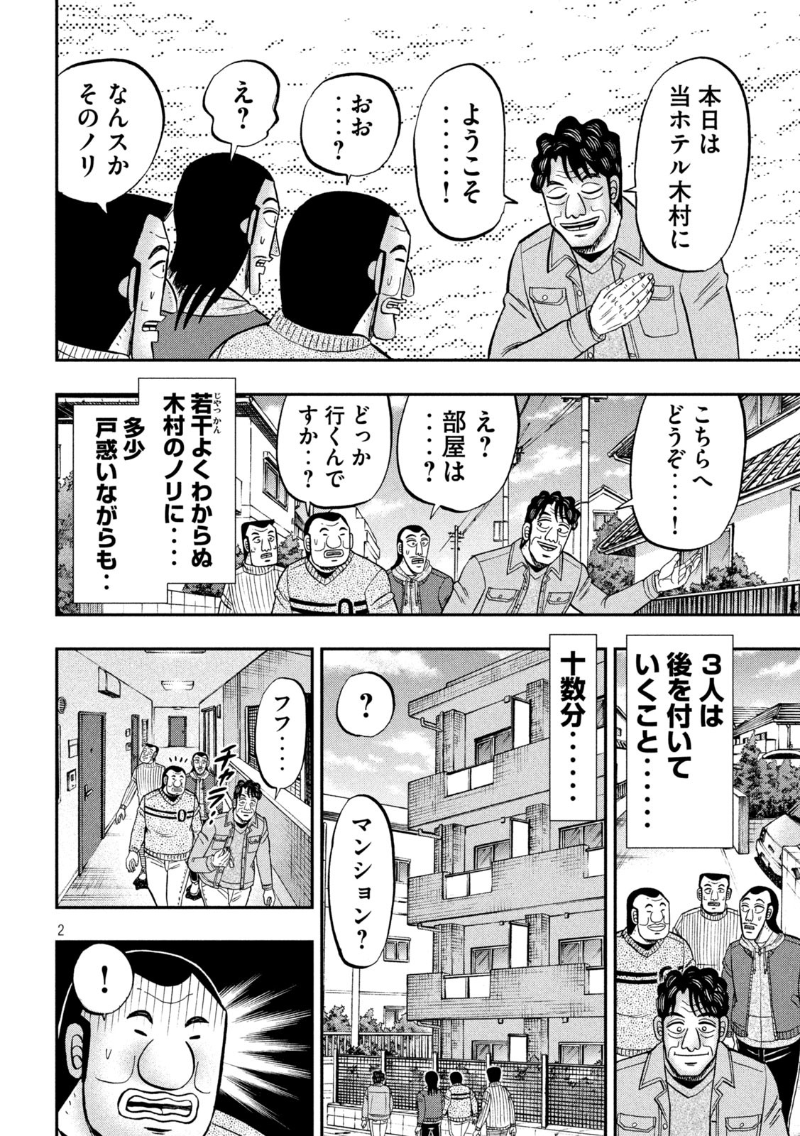 Ichinichi Gaishutsuroku Hanchou Chapter 88 2ページ