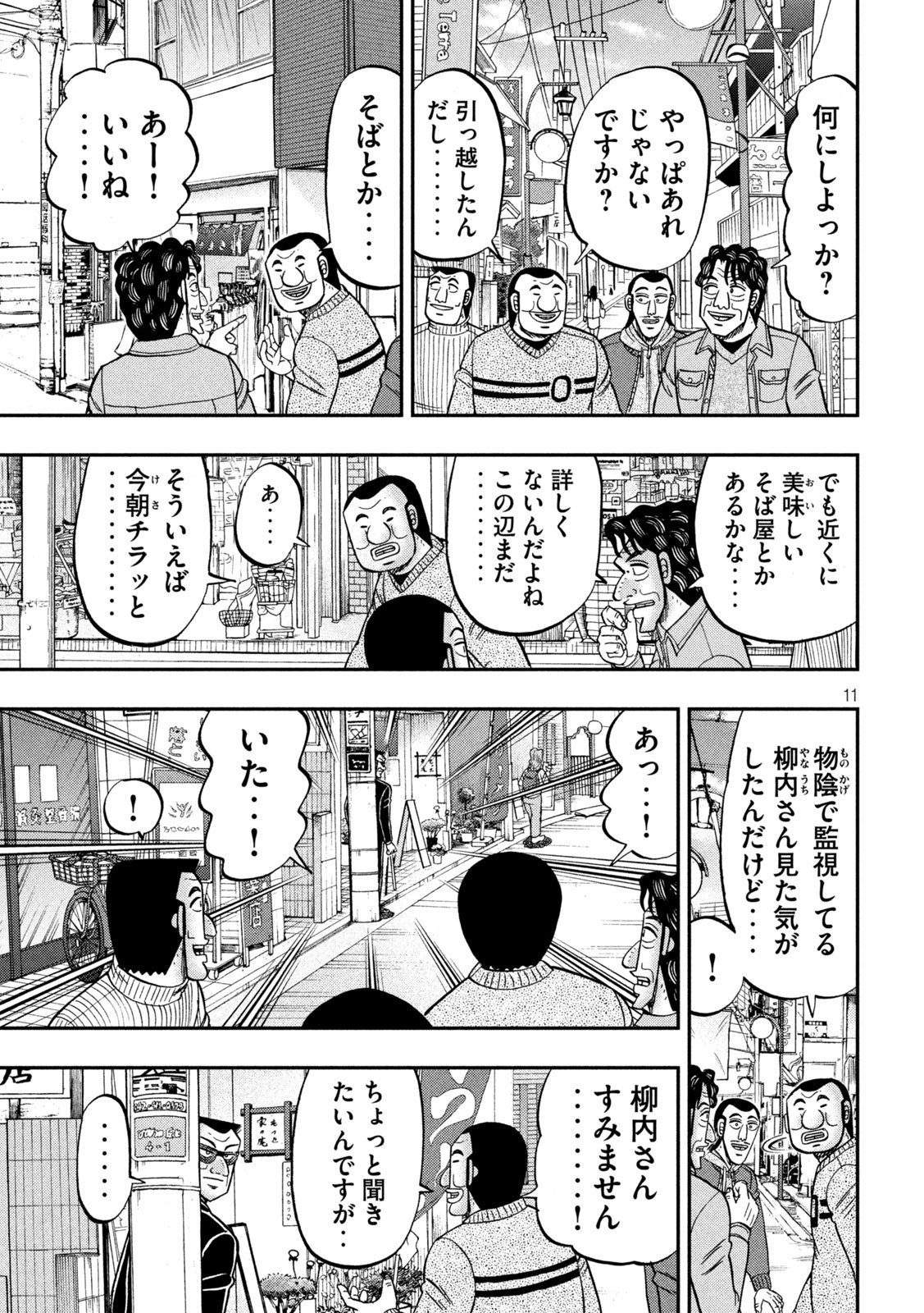 Ichinichi Gaishutsuroku Hanchou Chapter 88 11ページ