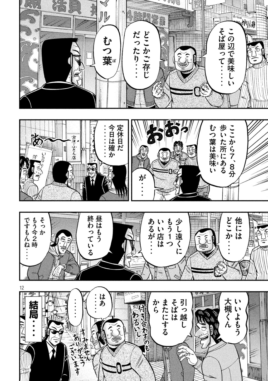 Ichinichi Gaishutsuroku Hanchou Chapter 88 12ページ