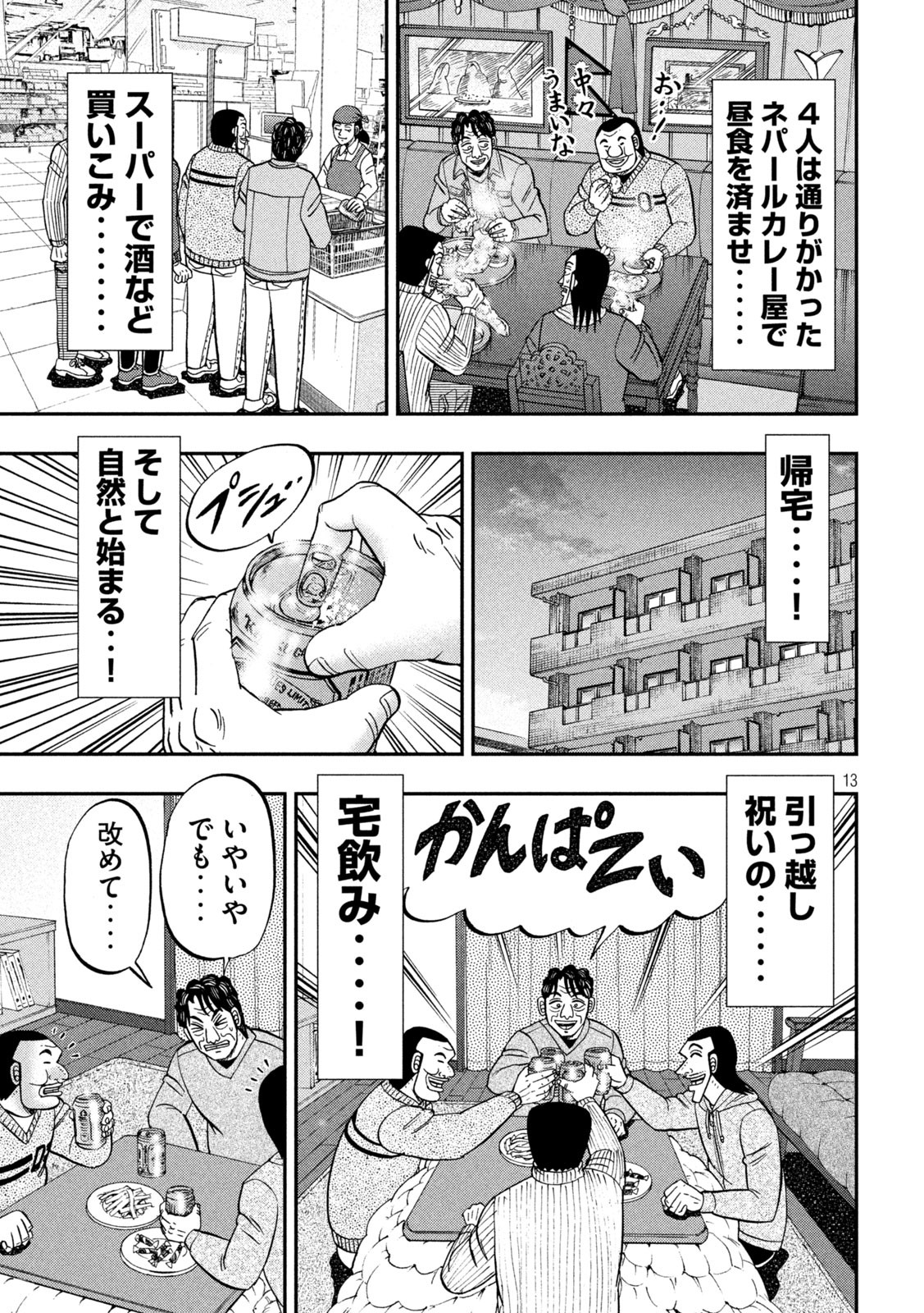 Ichinichi Gaishutsuroku Hanchou Chapter 88 13ページ