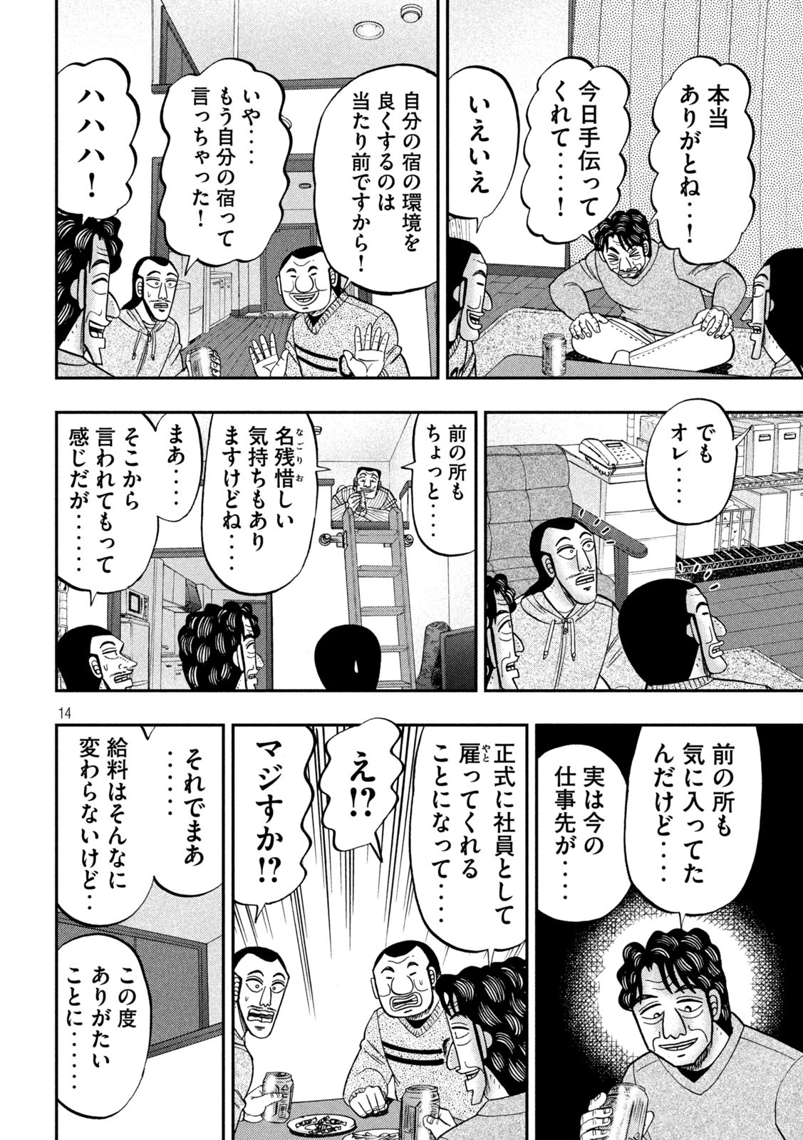 Ichinichi Gaishutsuroku Hanchou Chapter 88 14ページ