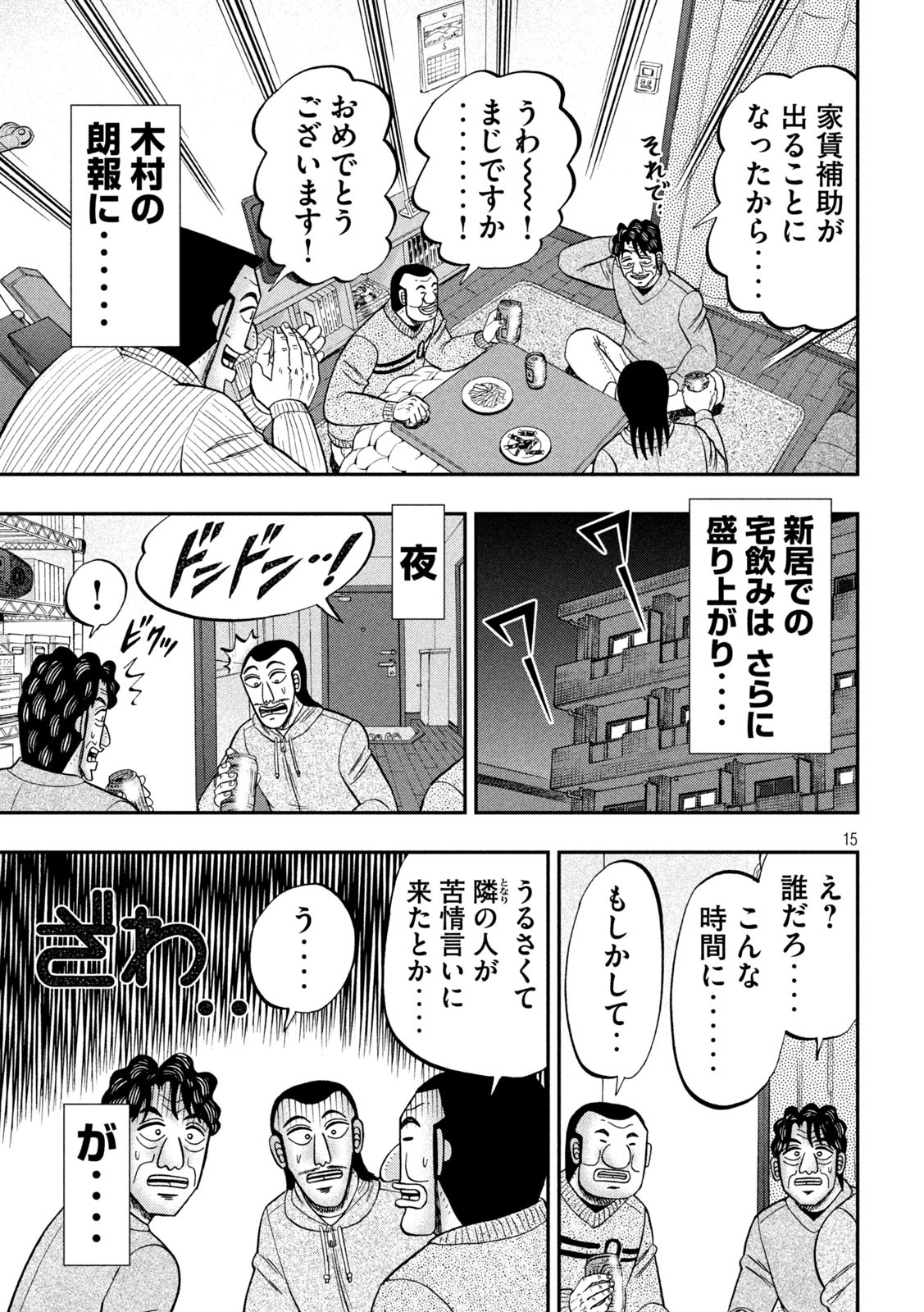 Ichinichi Gaishutsuroku Hanchou Chapter 88 15ページ