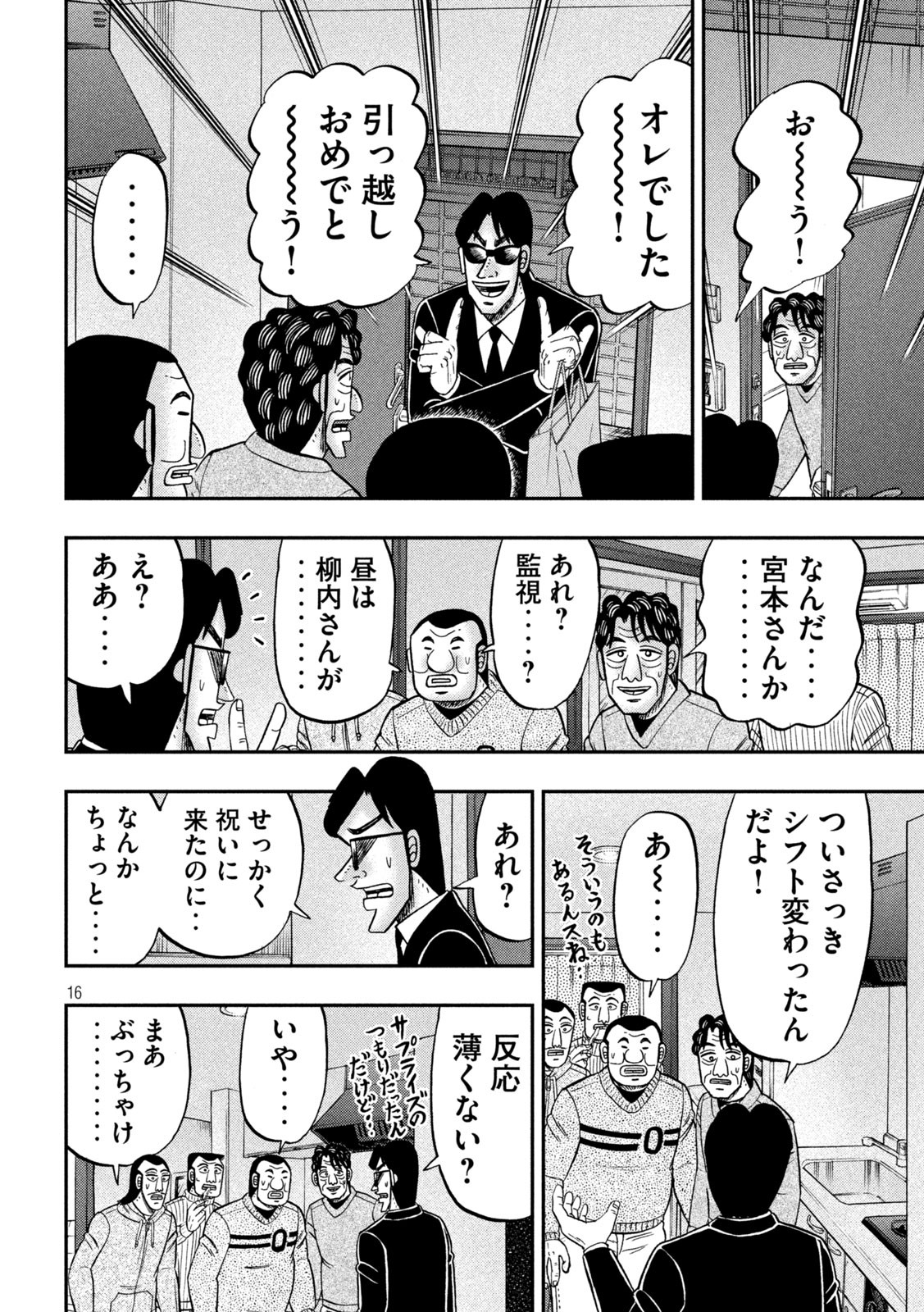 Ichinichi Gaishutsuroku Hanchou Chapter 88 16ページ
