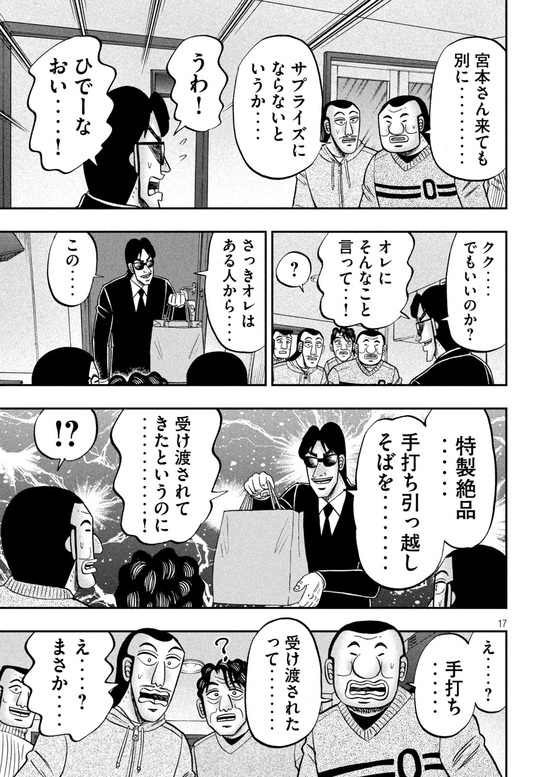 Ichinichi Gaishutsuroku Hanchou Chapter 88 17ページ
