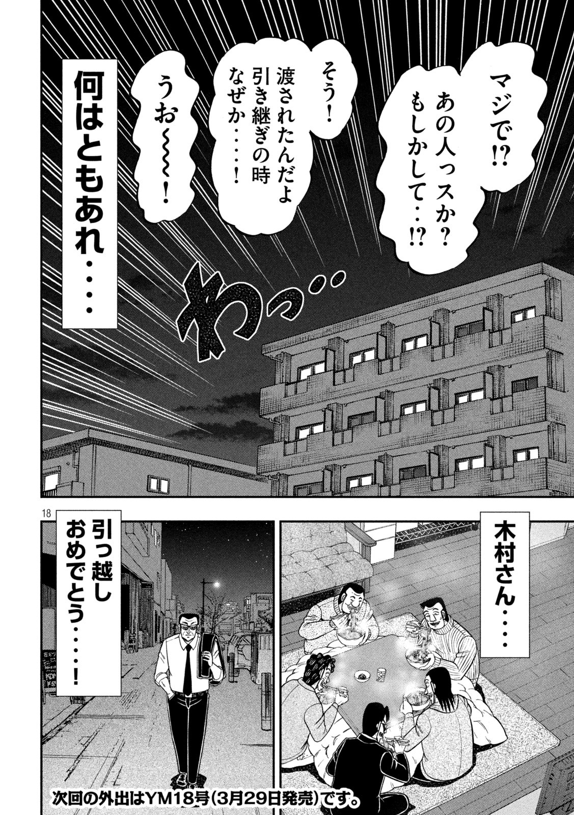 Ichinichi Gaishutsuroku Hanchou Chapter 88 18ページ