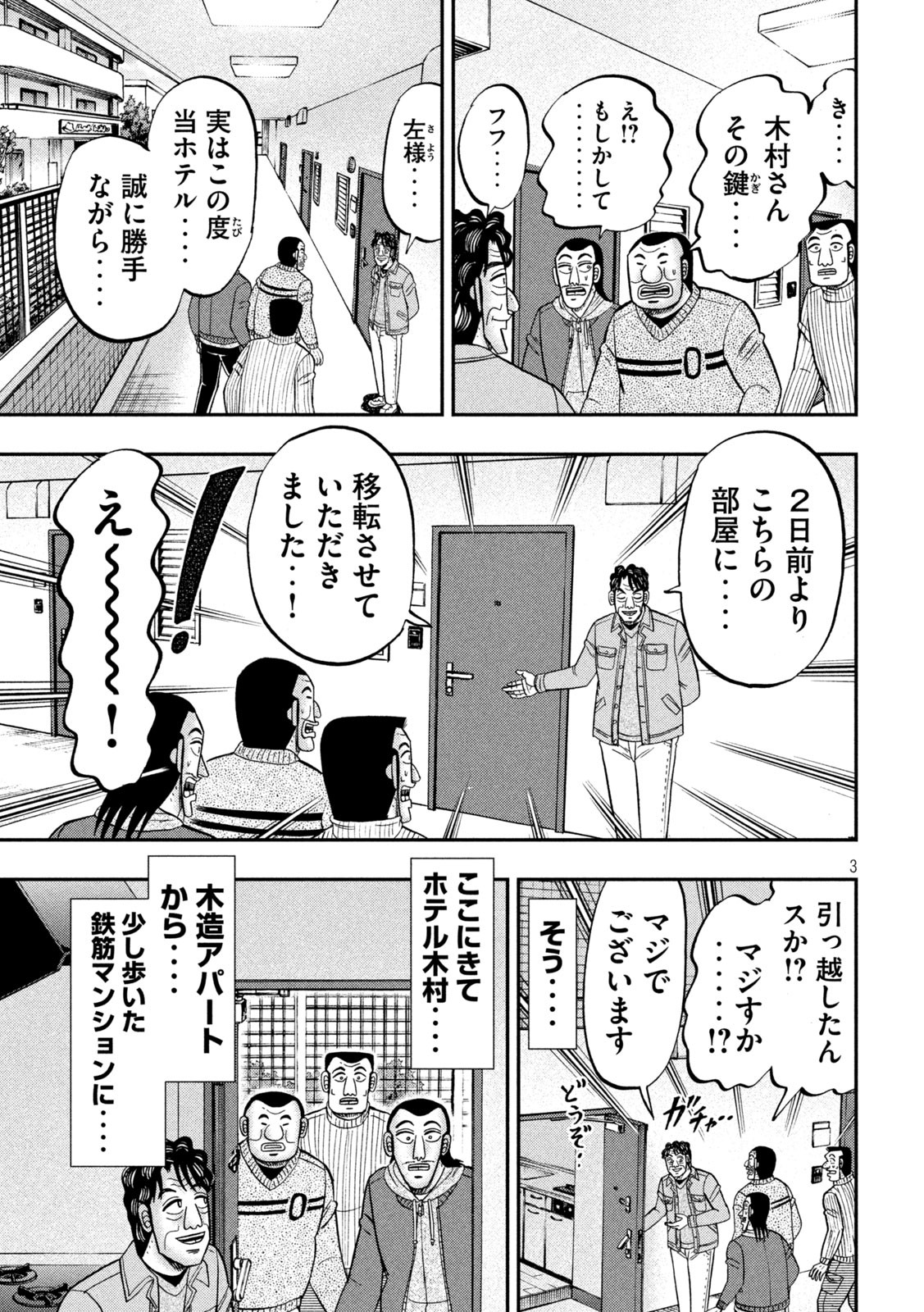 Ichinichi Gaishutsuroku Hanchou Chapter 88 3ページ