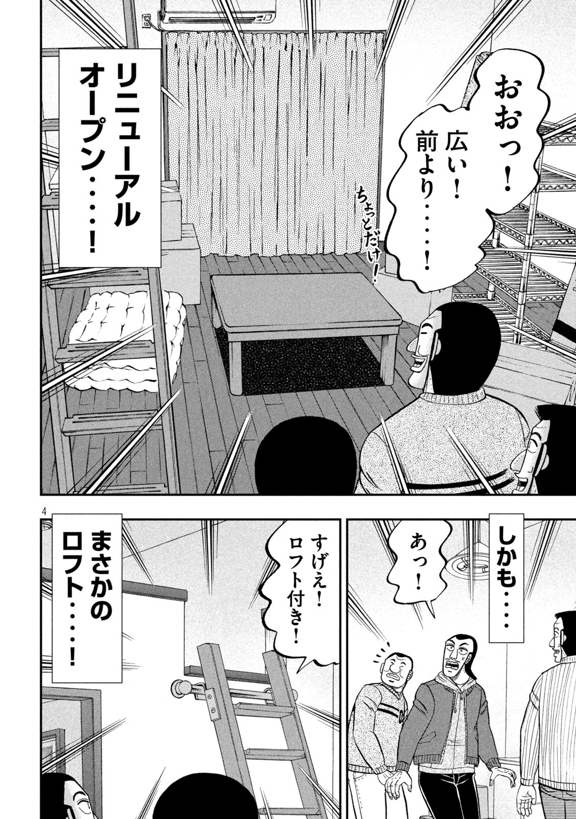 Ichinichi Gaishutsuroku Hanchou Chapter 88 4ページ