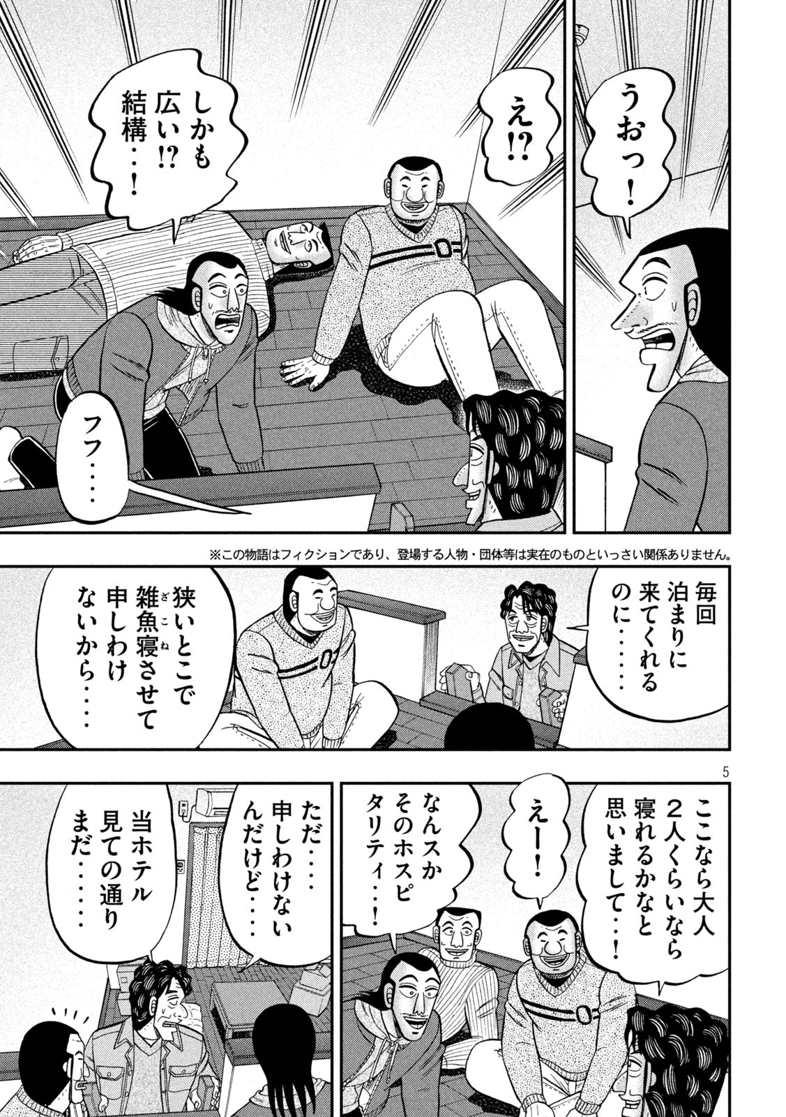 Ichinichi Gaishutsuroku Hanchou Chapter 88 5ページ