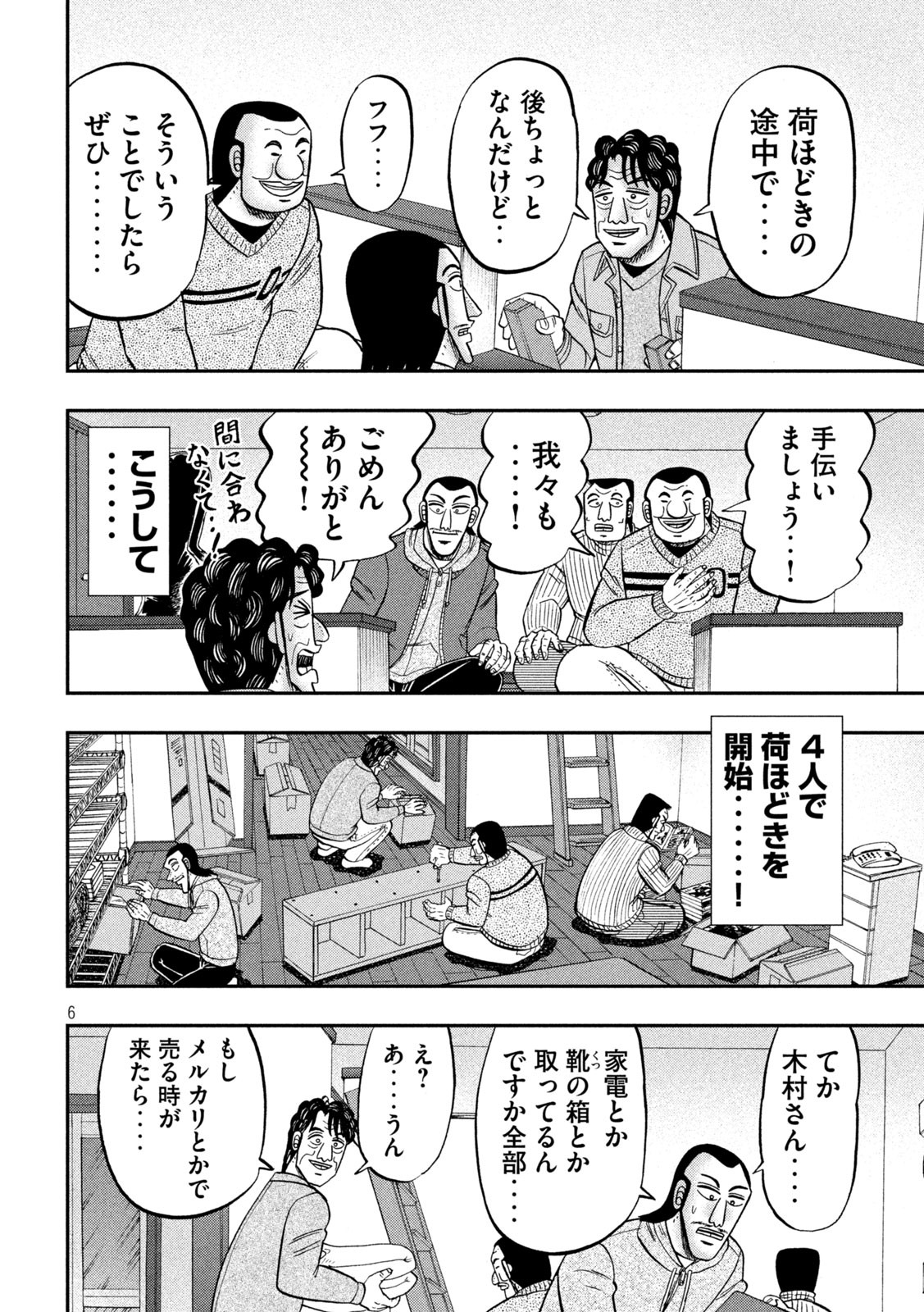 Ichinichi Gaishutsuroku Hanchou Chapter 88 6ページ