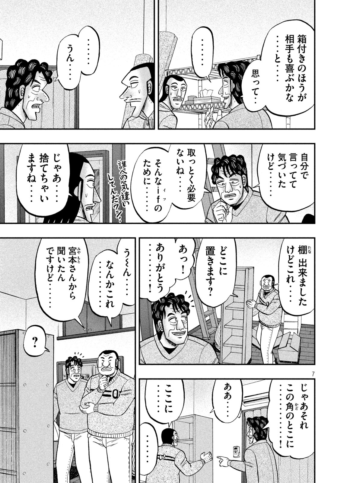 Ichinichi Gaishutsuroku Hanchou Chapter 88 7ページ