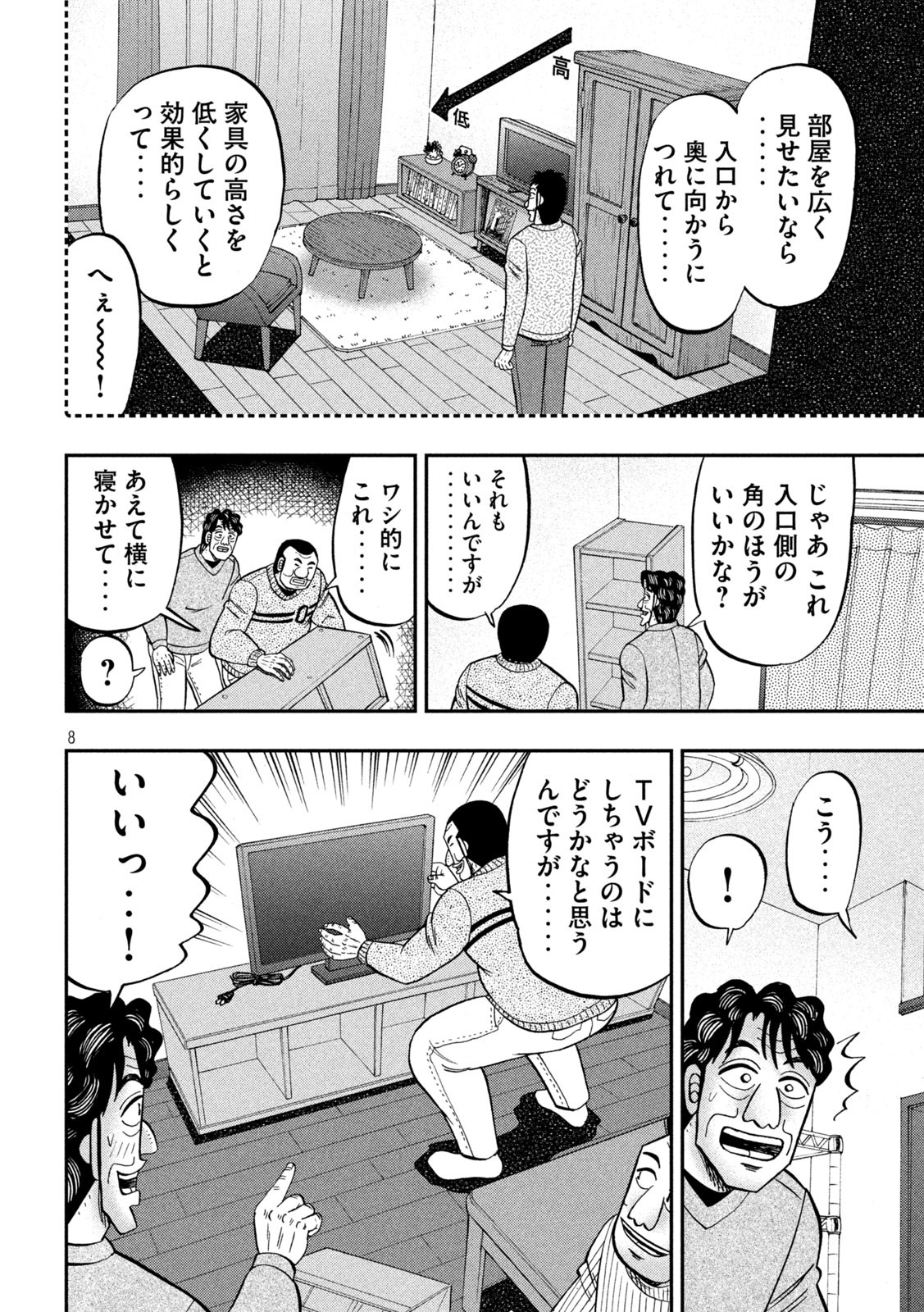 Ichinichi Gaishutsuroku Hanchou Chapter 88 8ページ