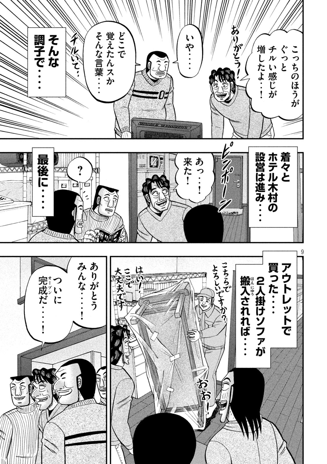 Ichinichi Gaishutsuroku Hanchou Chapter 88 9ページ