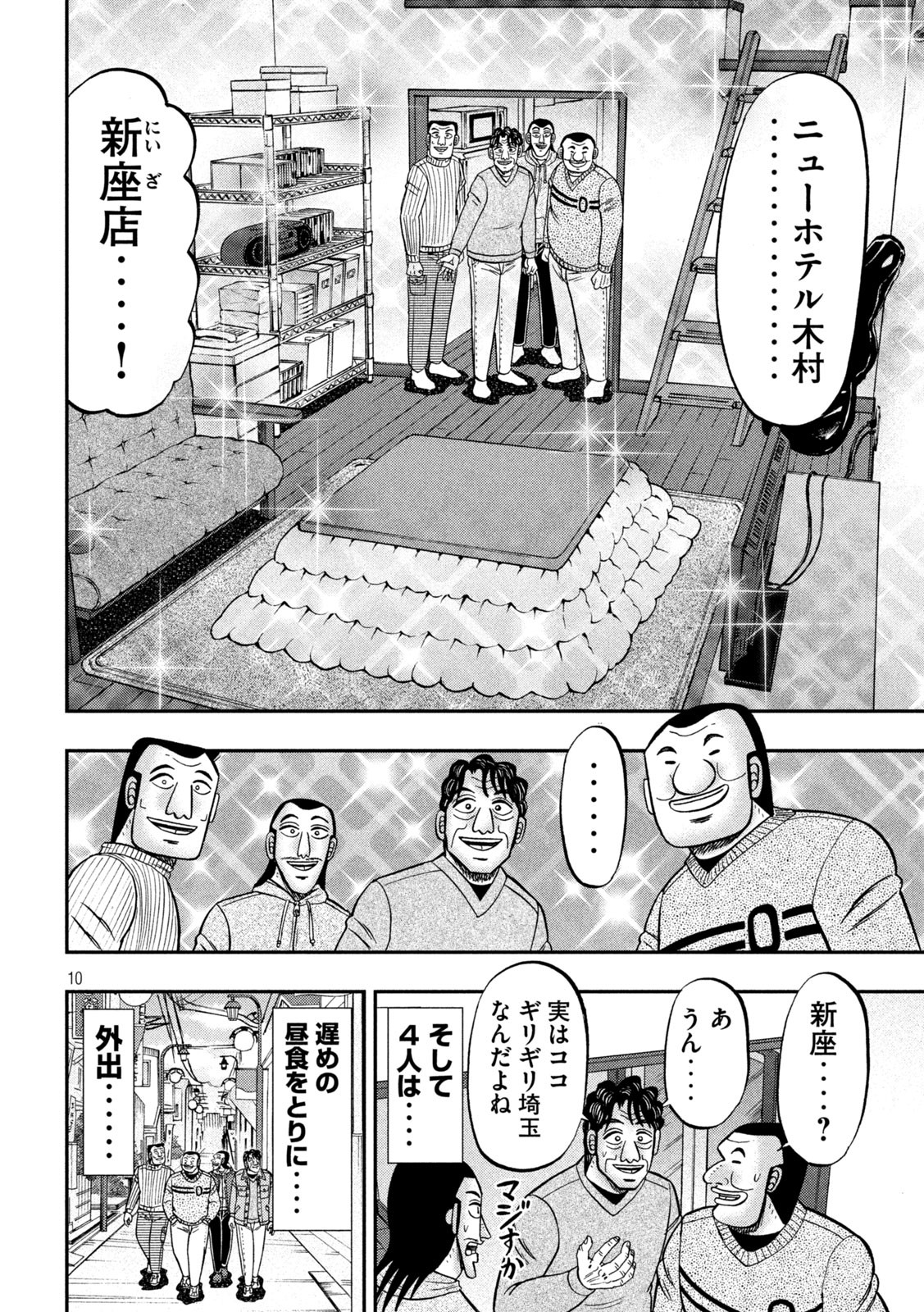 Ichinichi Gaishutsuroku Hanchou Chapter 88 10ページ