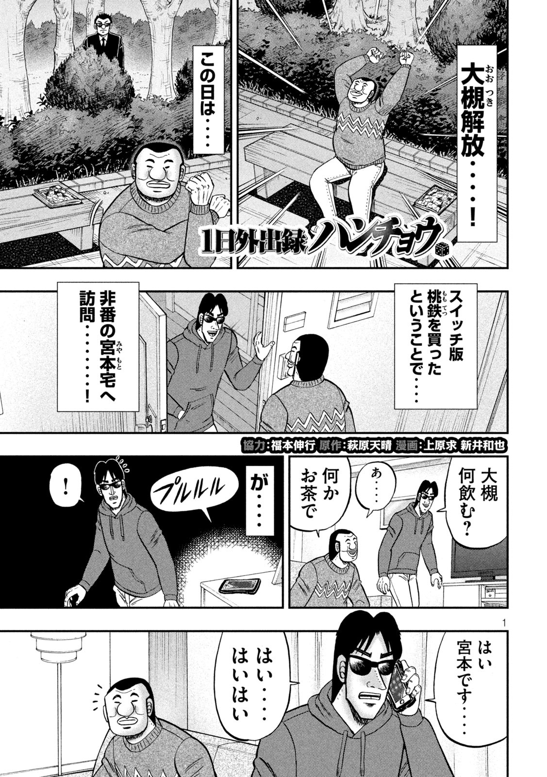 Ichinichi Gaishutsuroku Hanchou Chapter 89 1ページ