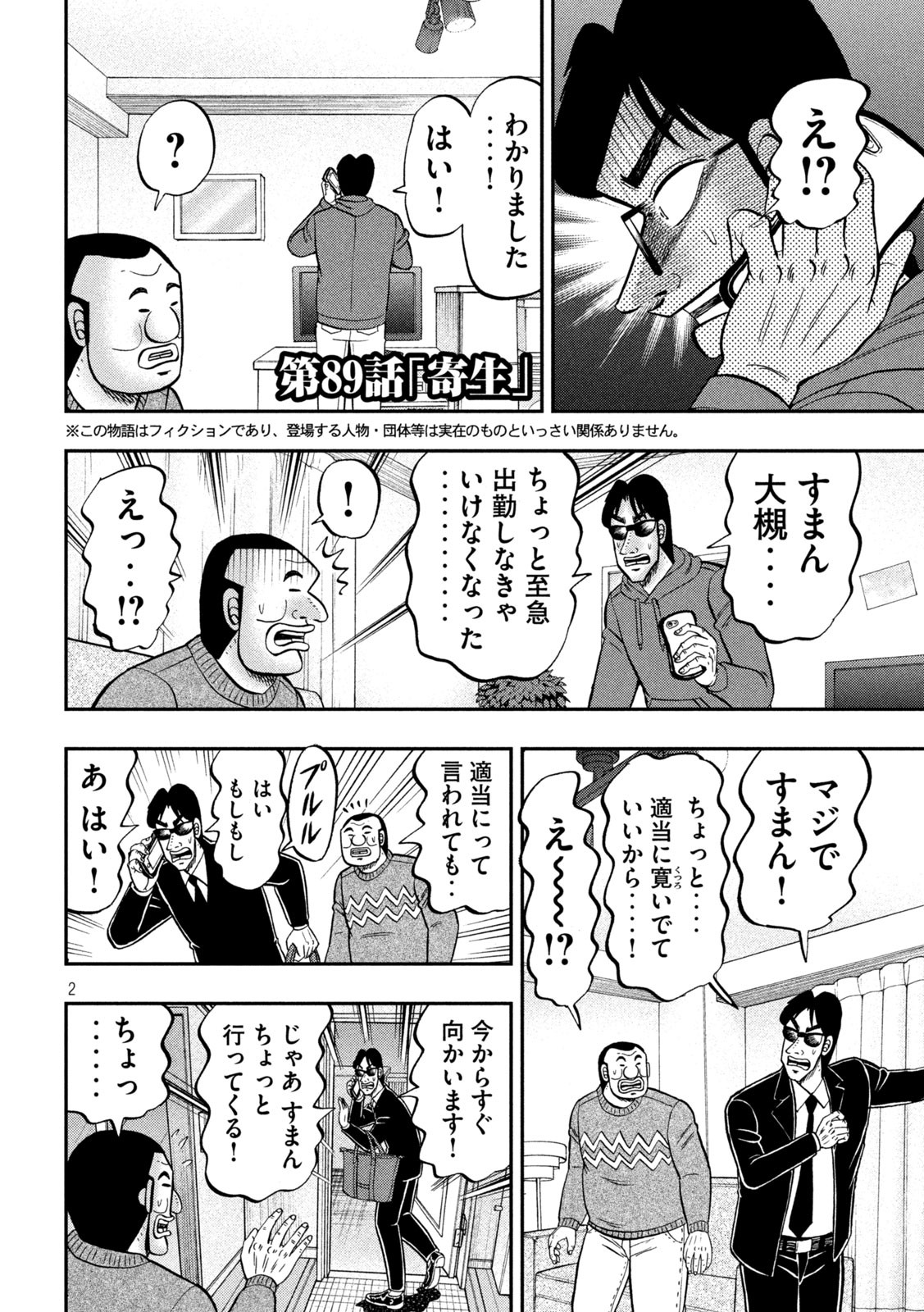 Ichinichi Gaishutsuroku Hanchou Chapter 89 2ページ