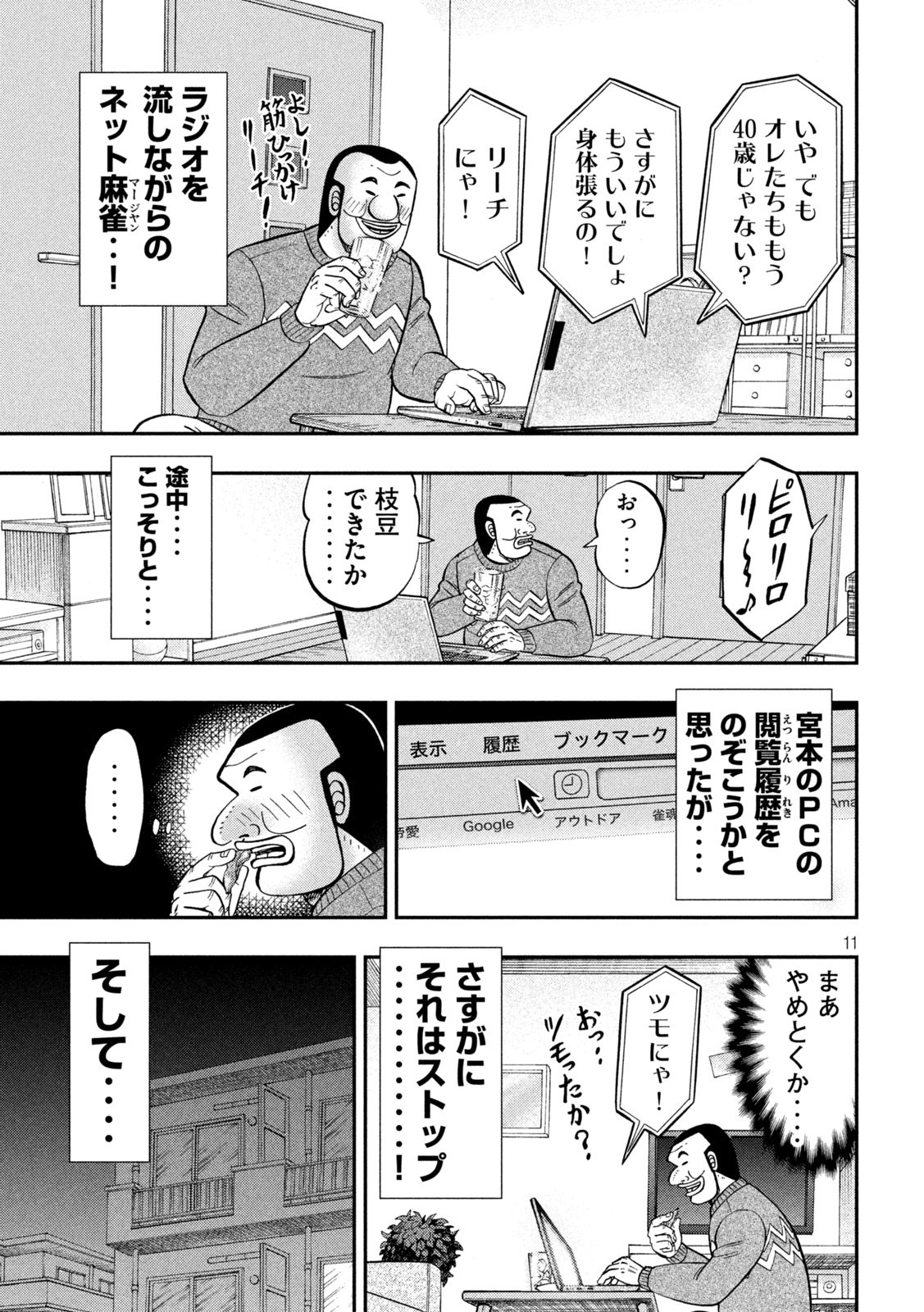 Ichinichi Gaishutsuroku Hanchou Chapter 89 11ページ