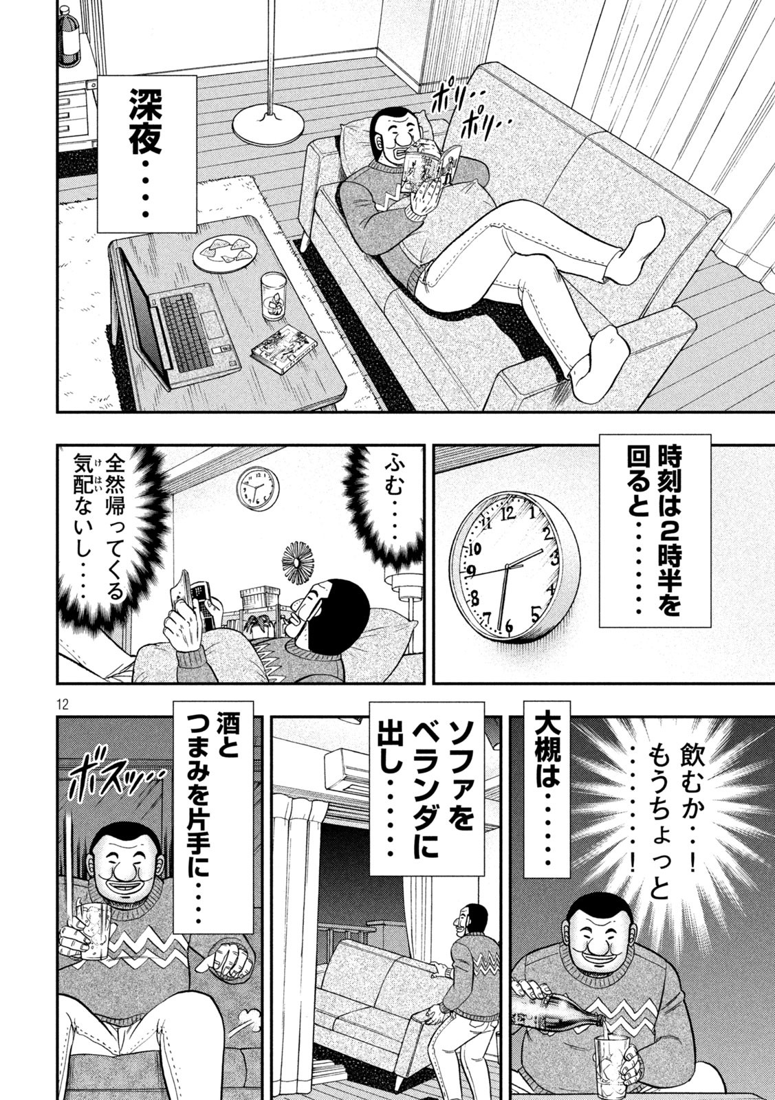 Ichinichi Gaishutsuroku Hanchou Chapter 89 12ページ