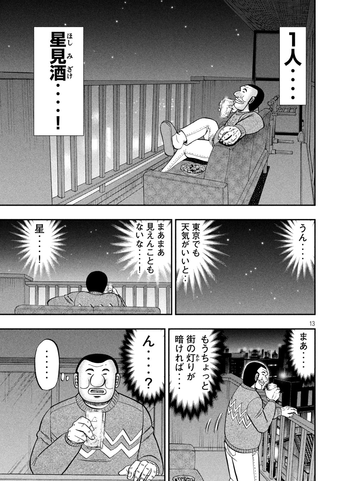 Ichinichi Gaishutsuroku Hanchou Chapter 89 13ページ