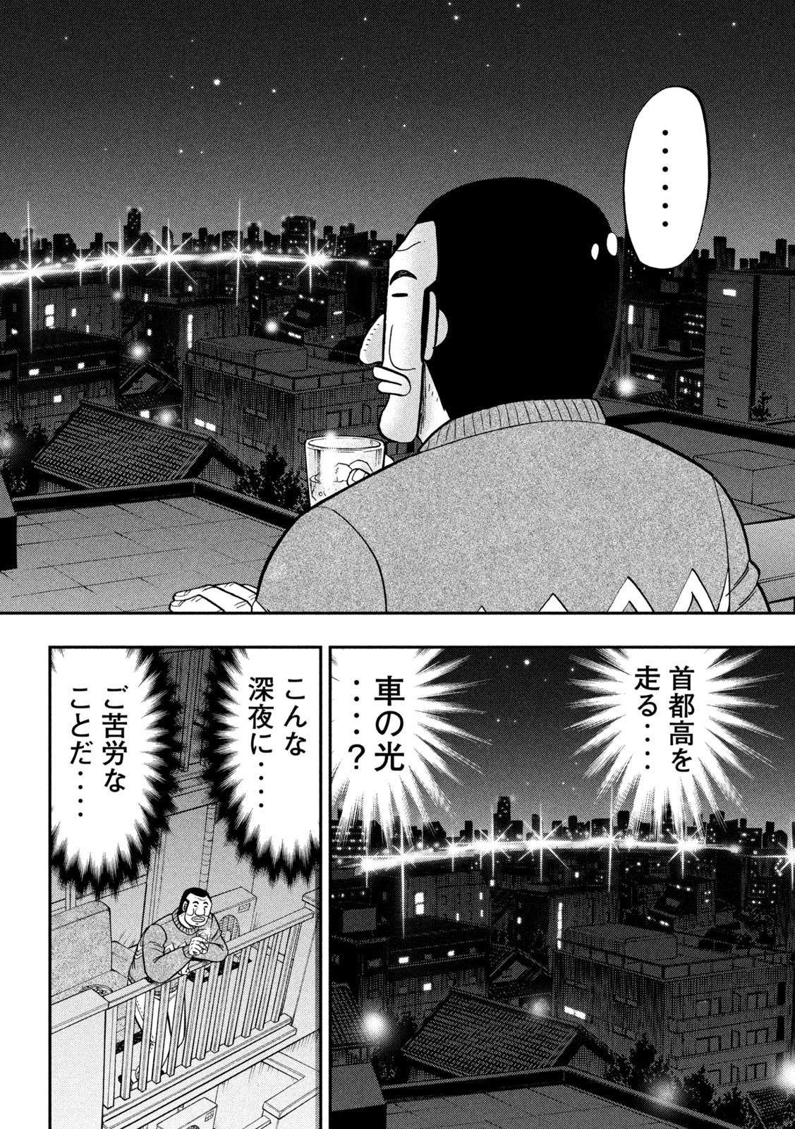 Ichinichi Gaishutsuroku Hanchou Chapter 89 14ページ