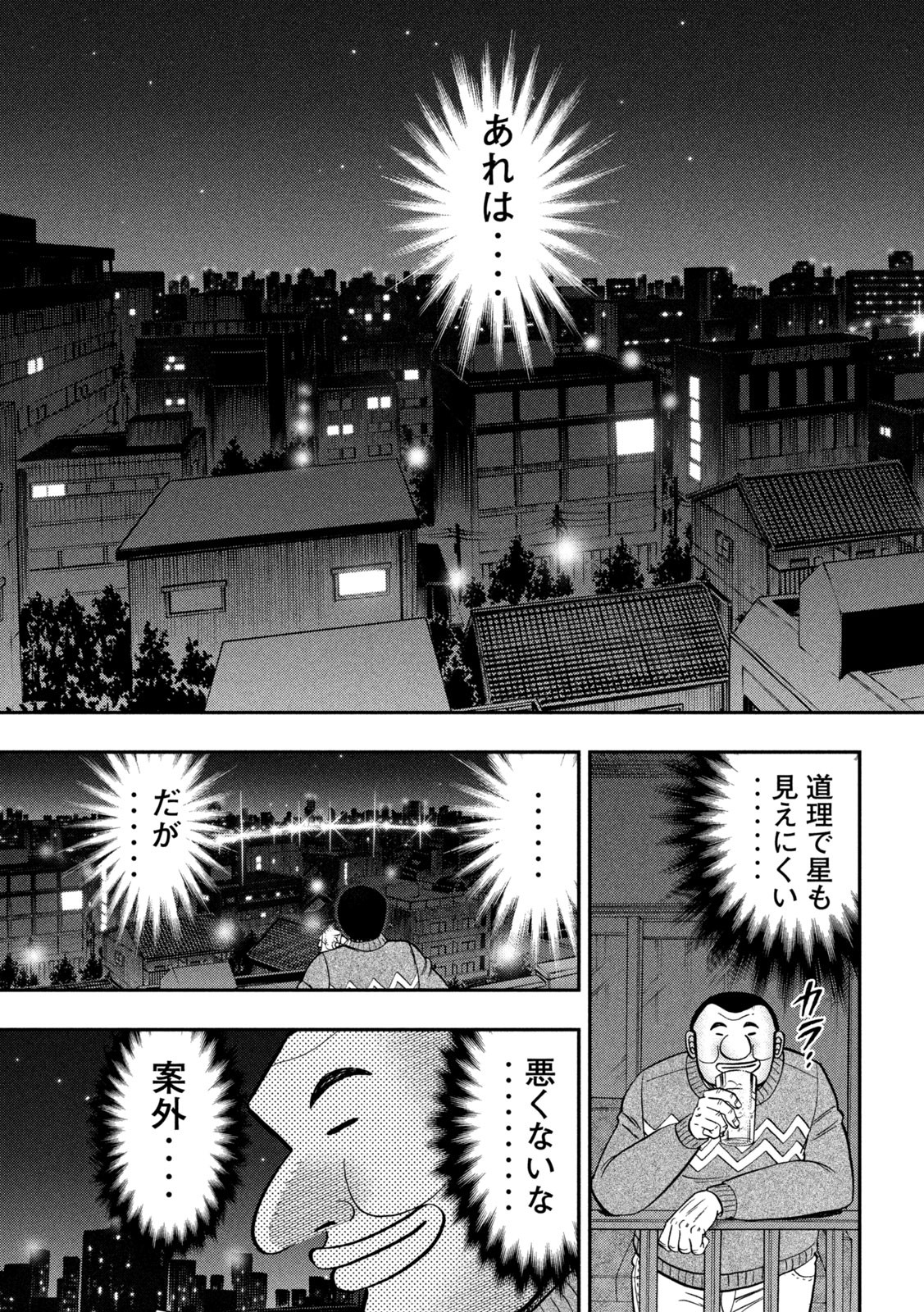 Ichinichi Gaishutsuroku Hanchou Chapter 89 15ページ