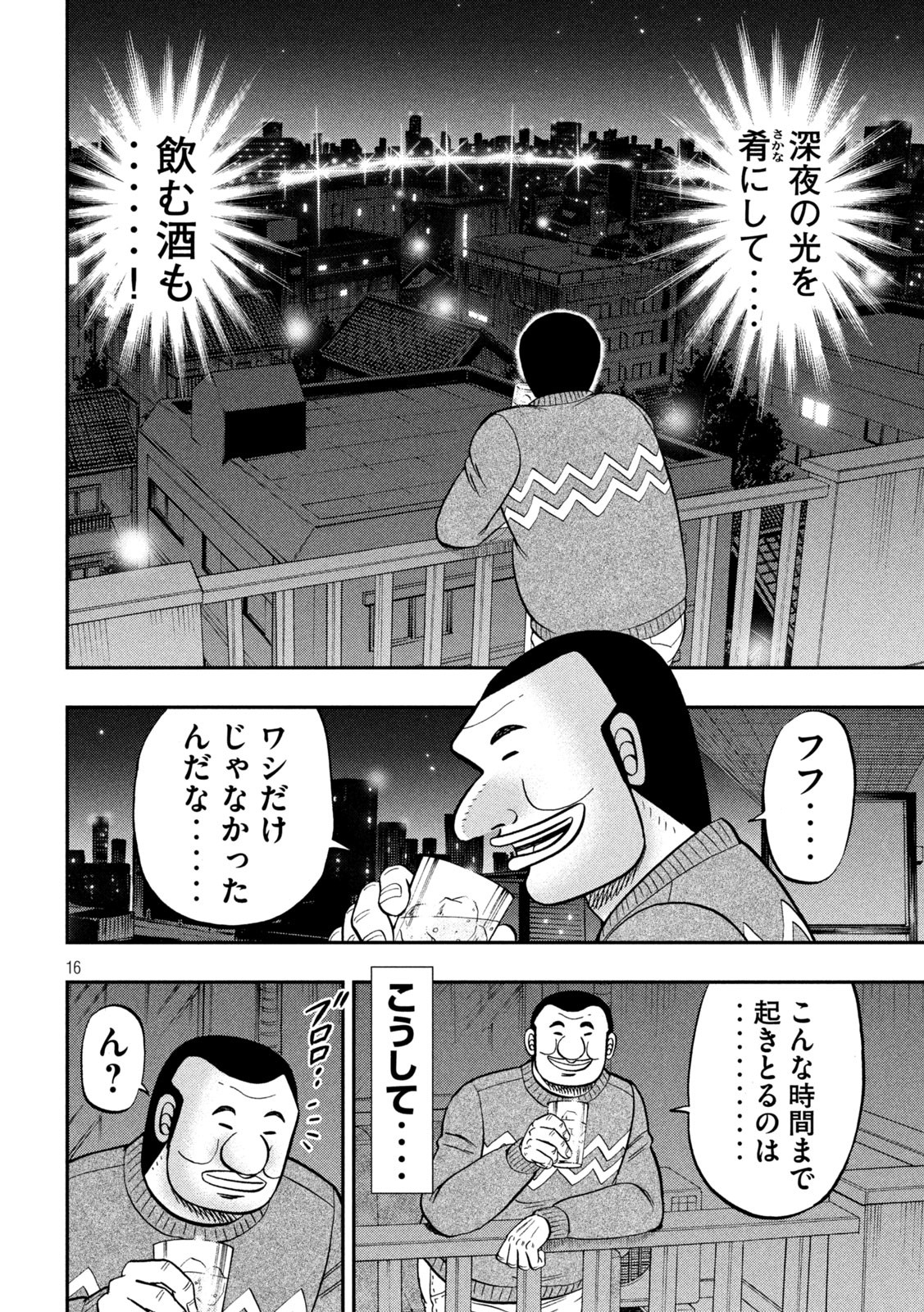 Ichinichi Gaishutsuroku Hanchou Chapter 89 16ページ