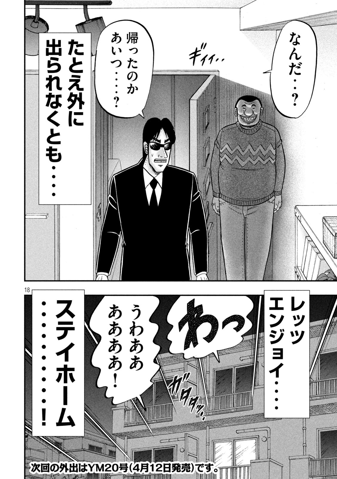 Ichinichi Gaishutsuroku Hanchou Chapter 89 18ページ