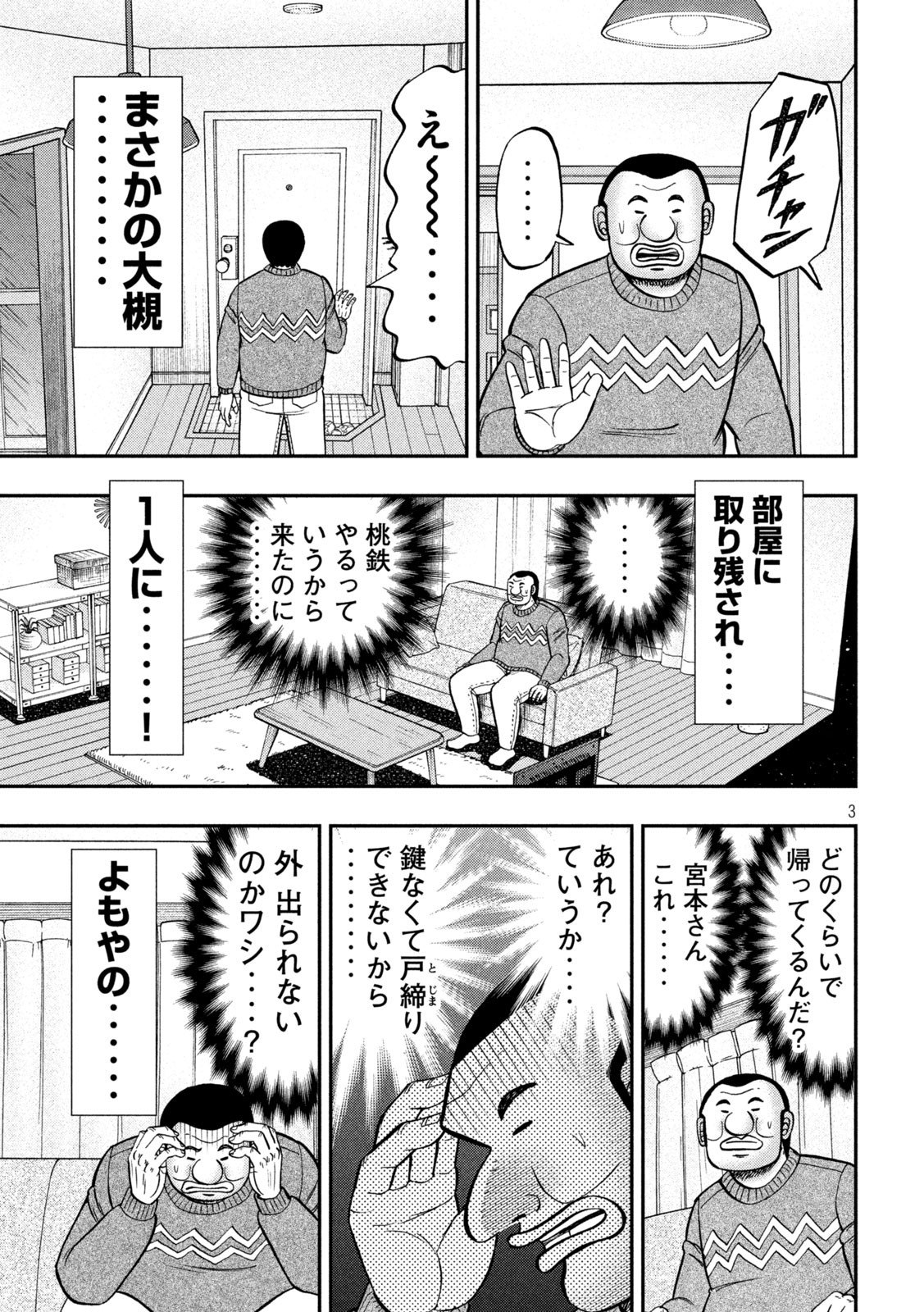 Ichinichi Gaishutsuroku Hanchou Chapter 89 3ページ