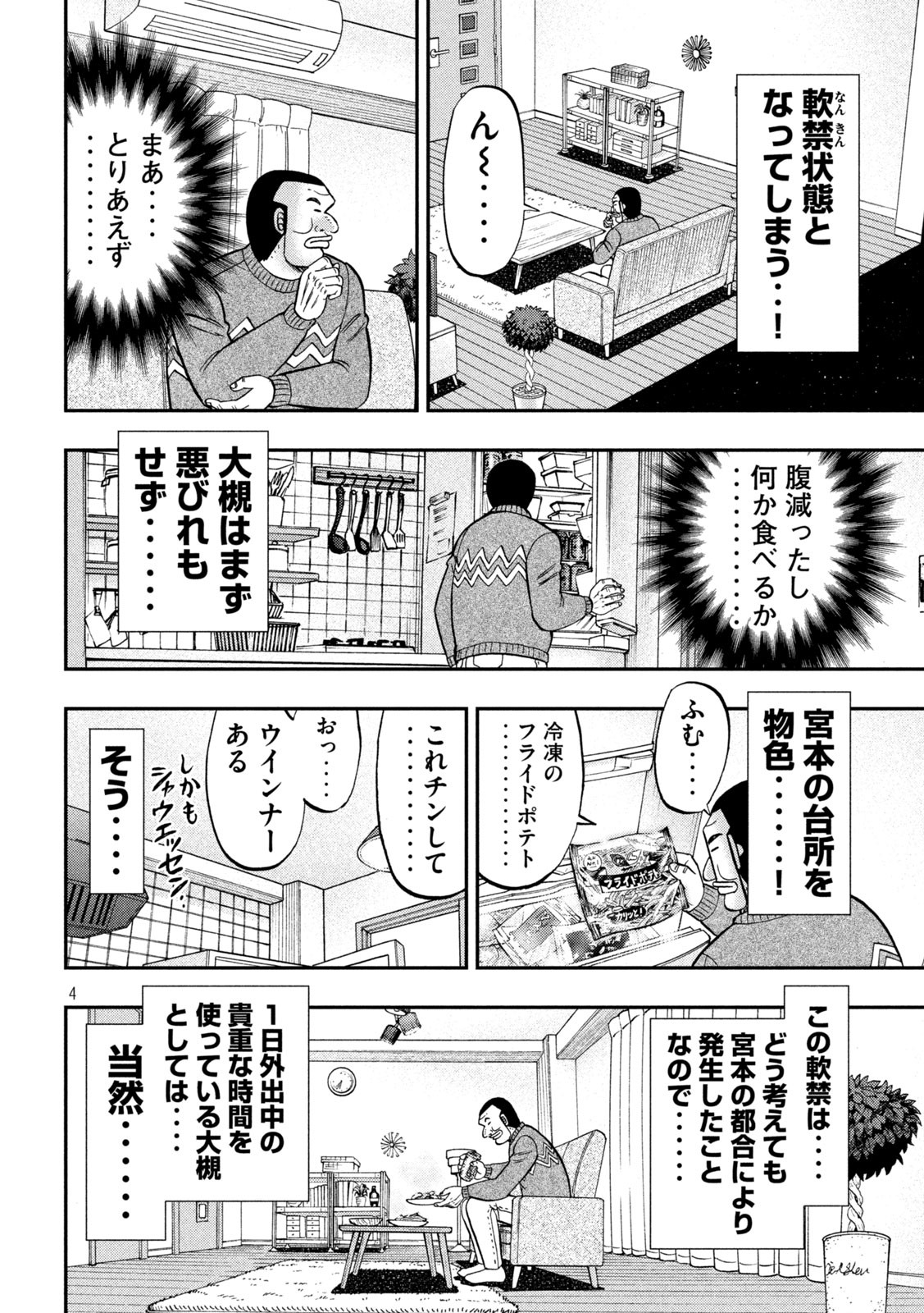 Ichinichi Gaishutsuroku Hanchou Chapter 89 4ページ